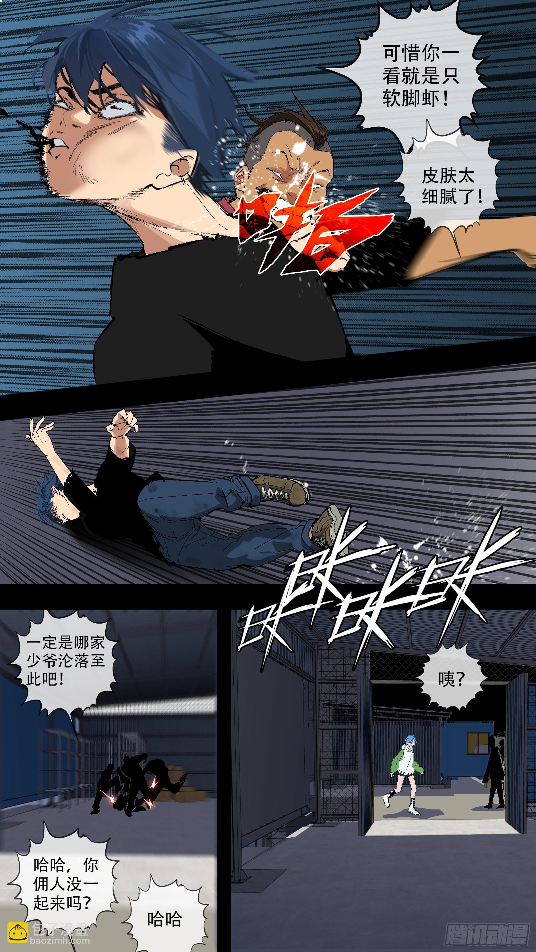 烏鴉 - 【藍】04 - 2