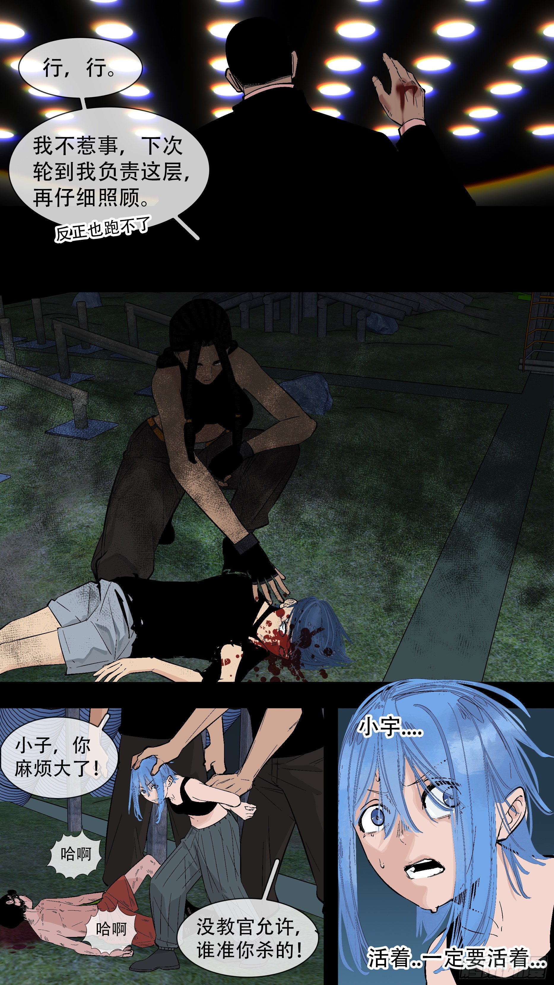 烏鴉 - 【藍】06 - 1