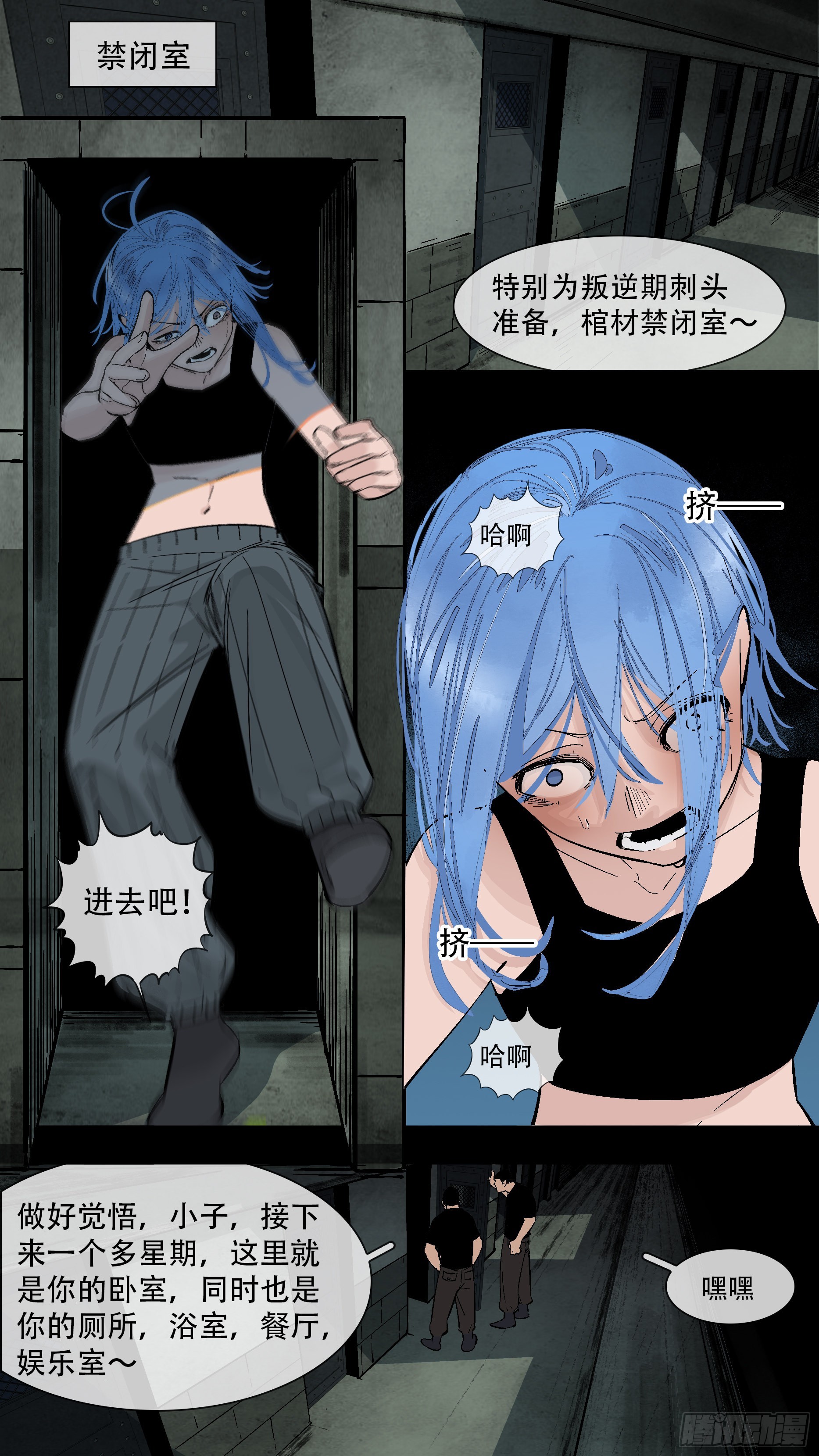 烏鴉 - 【藍】06 - 2