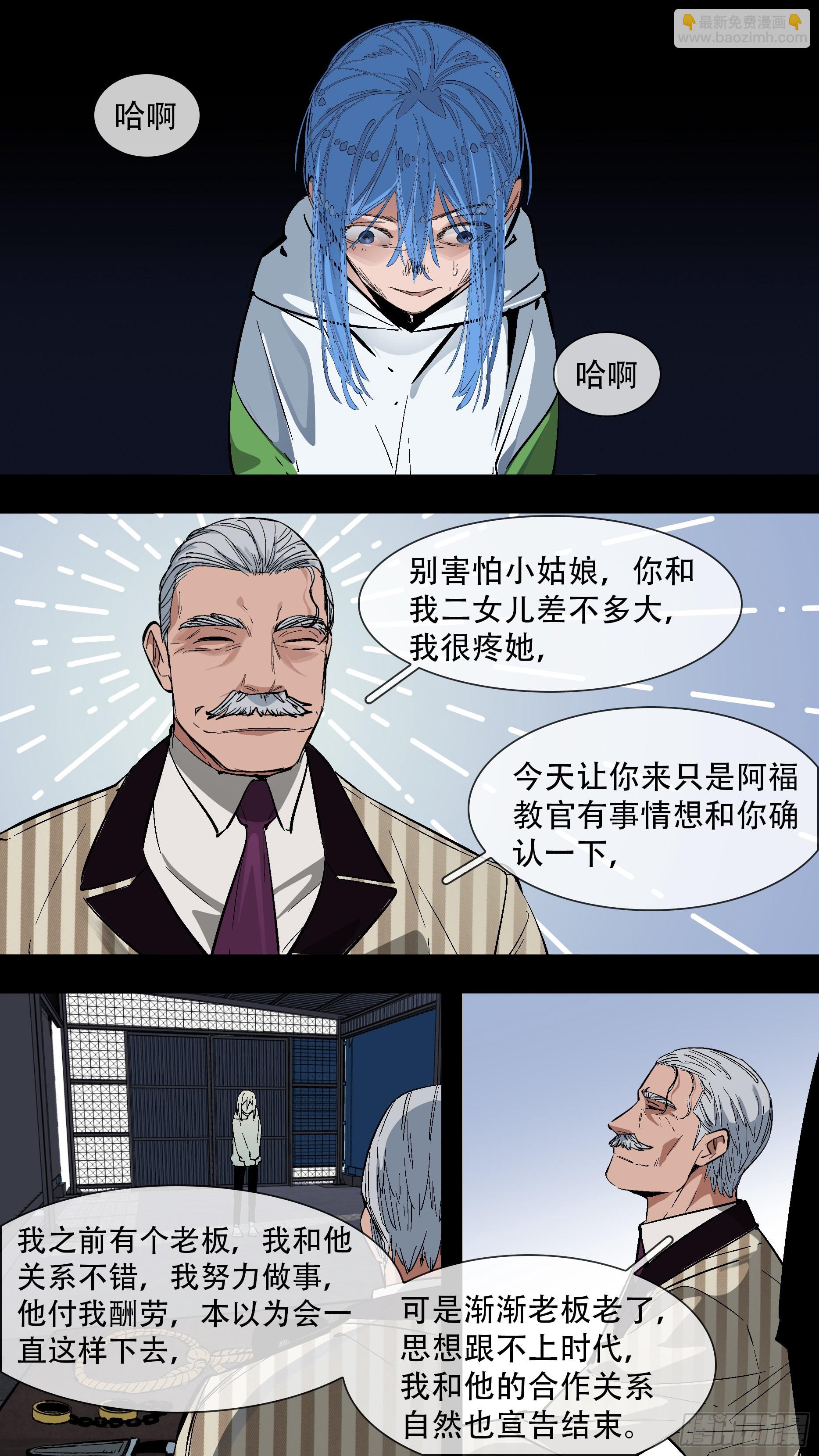 烏鴉 - 【藍】08 - 2