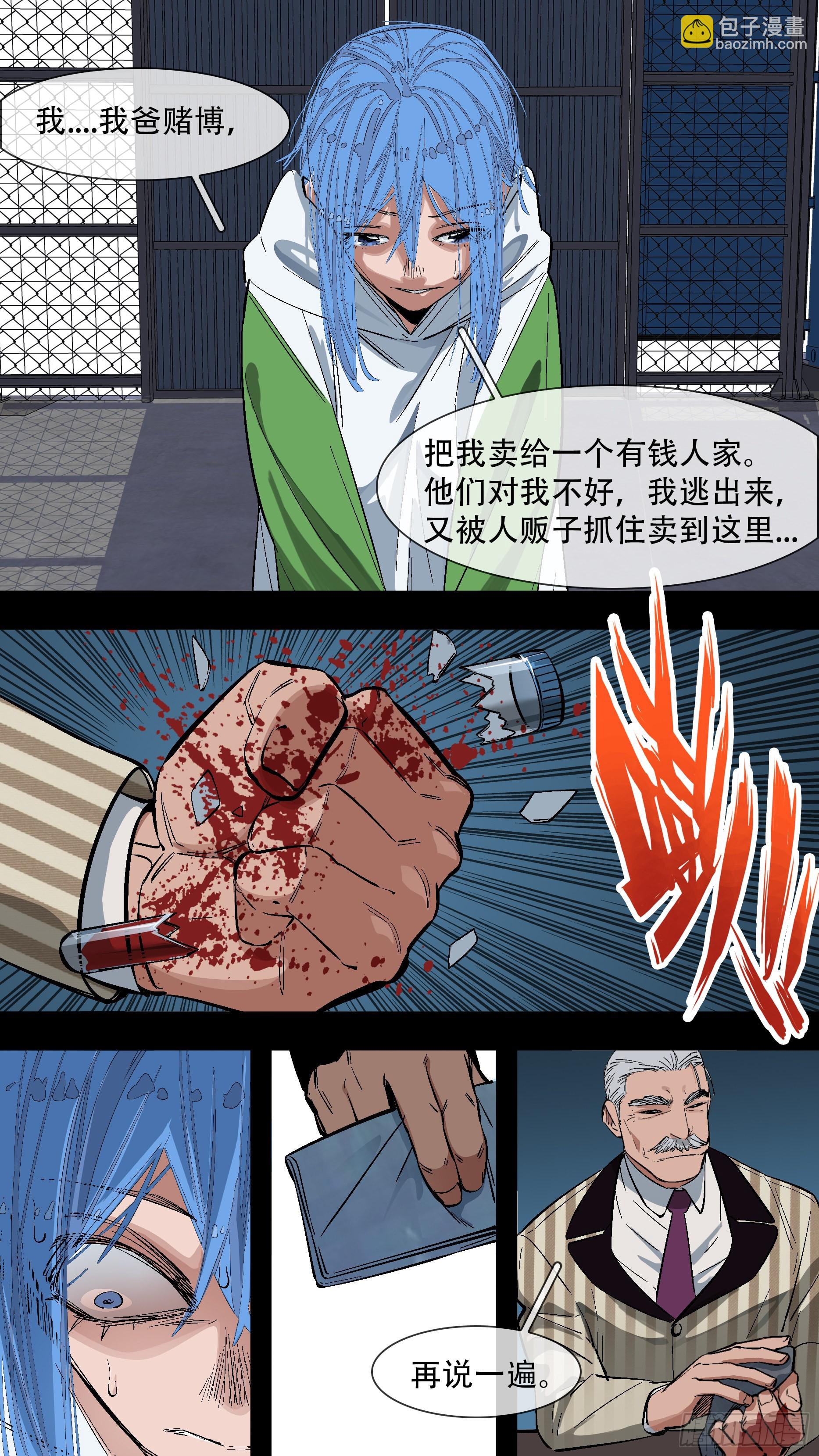 烏鴉 - 【藍】08 - 2