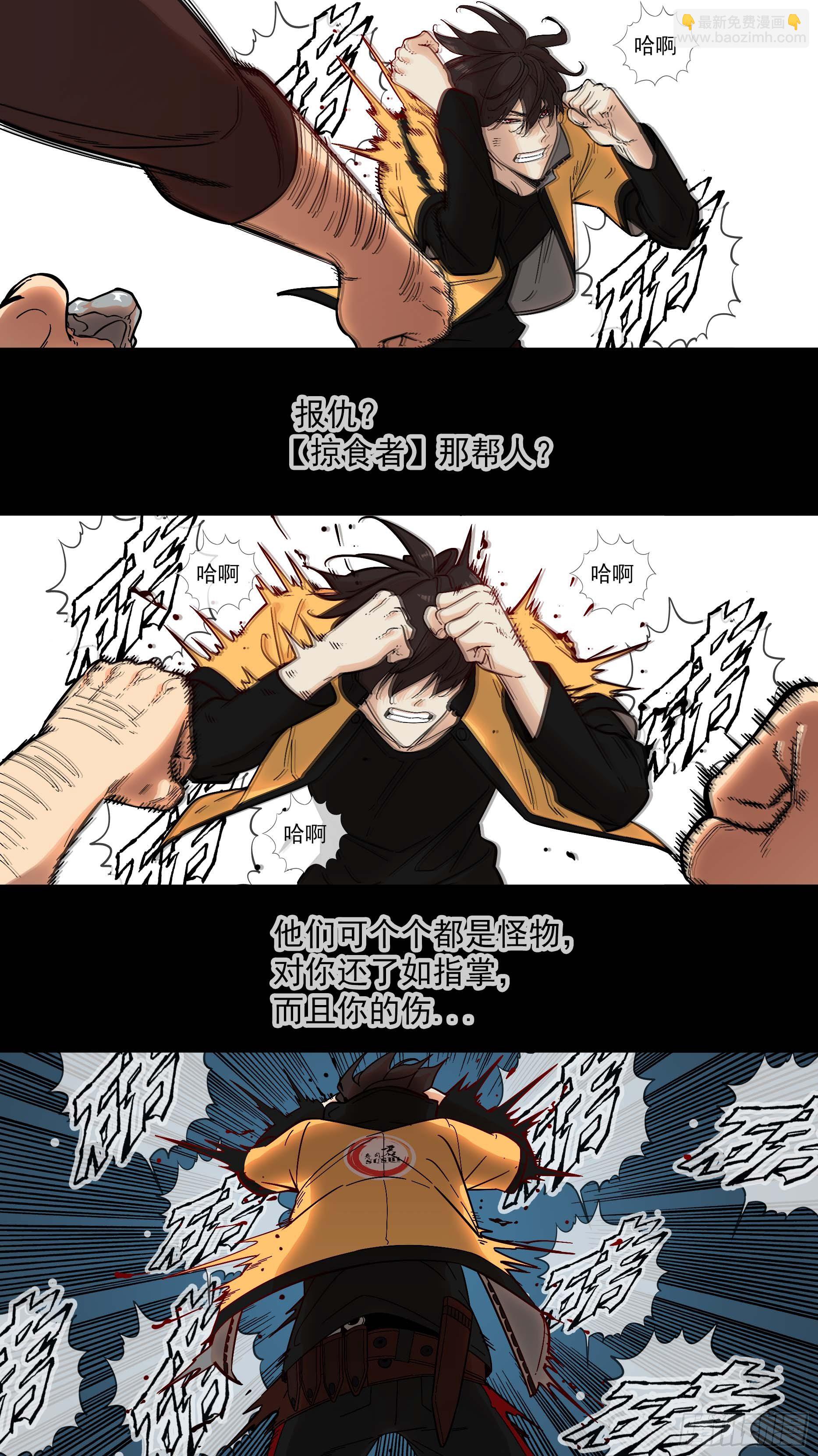 烏鴉 - 【棕】02—掠食者 - 1