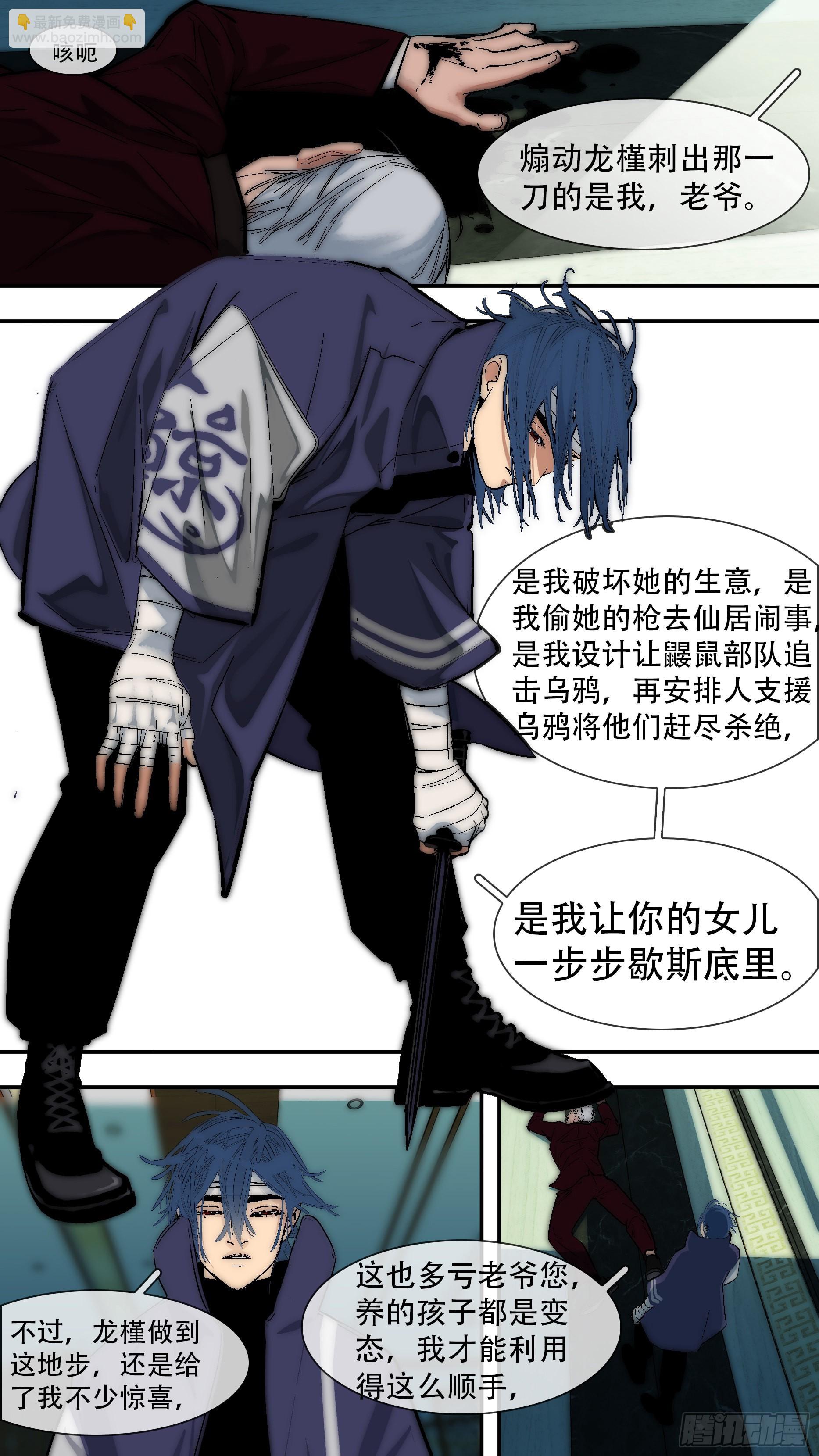 烏鴉 - 【龍森】038 - 4