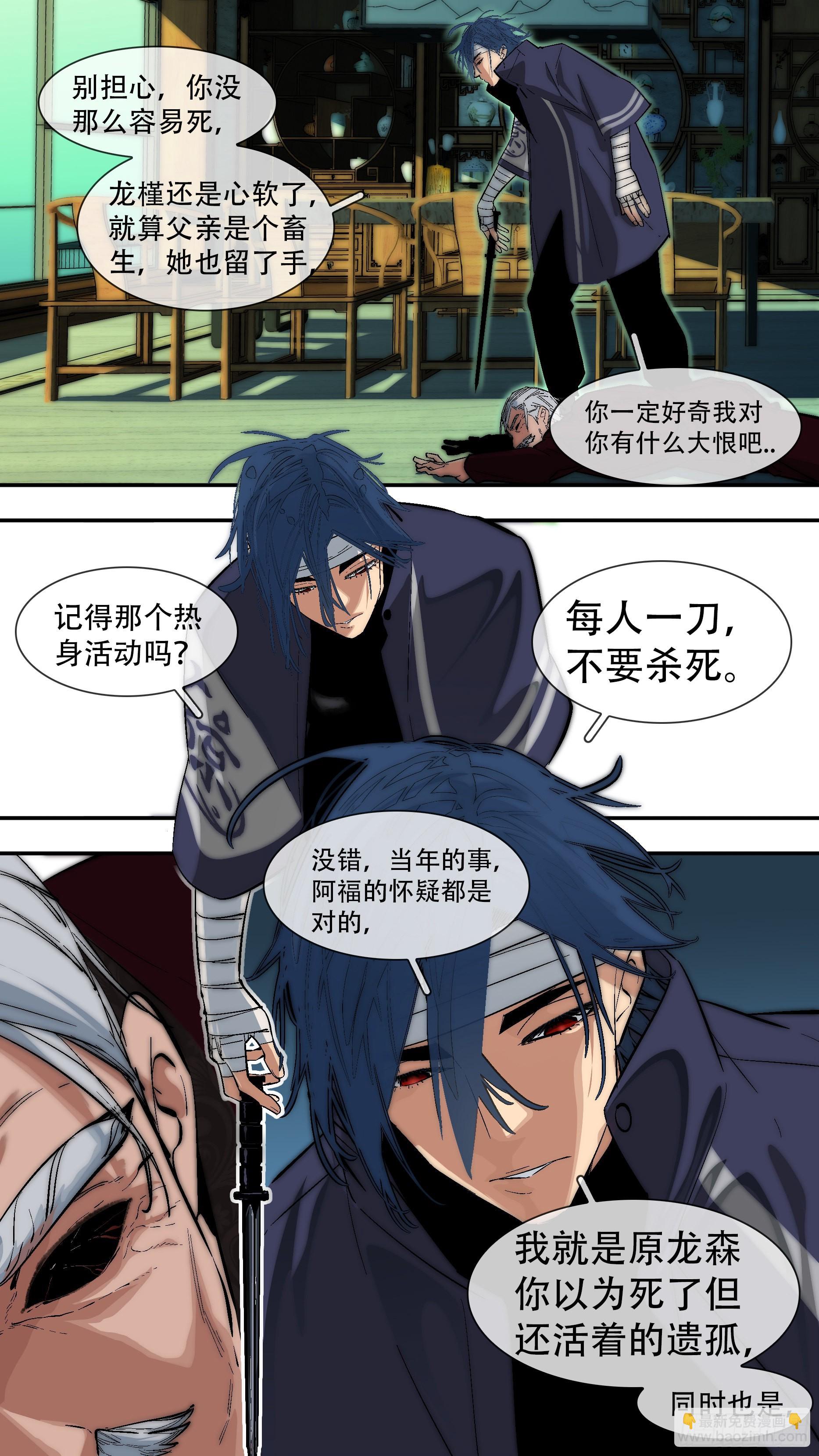 烏鴉 - 【龍森】038 - 2