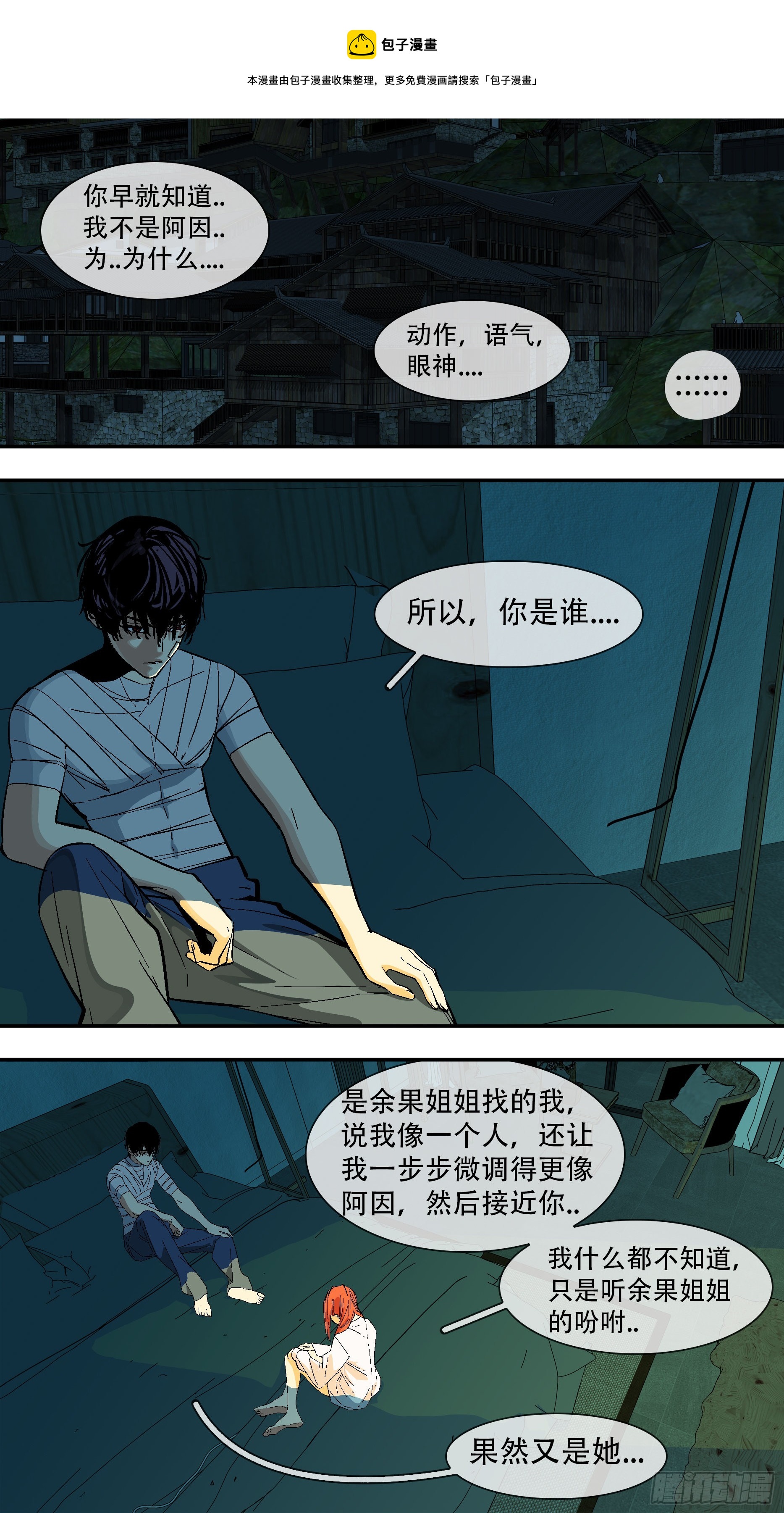 烏鴉 - 【六星會】004 - 1