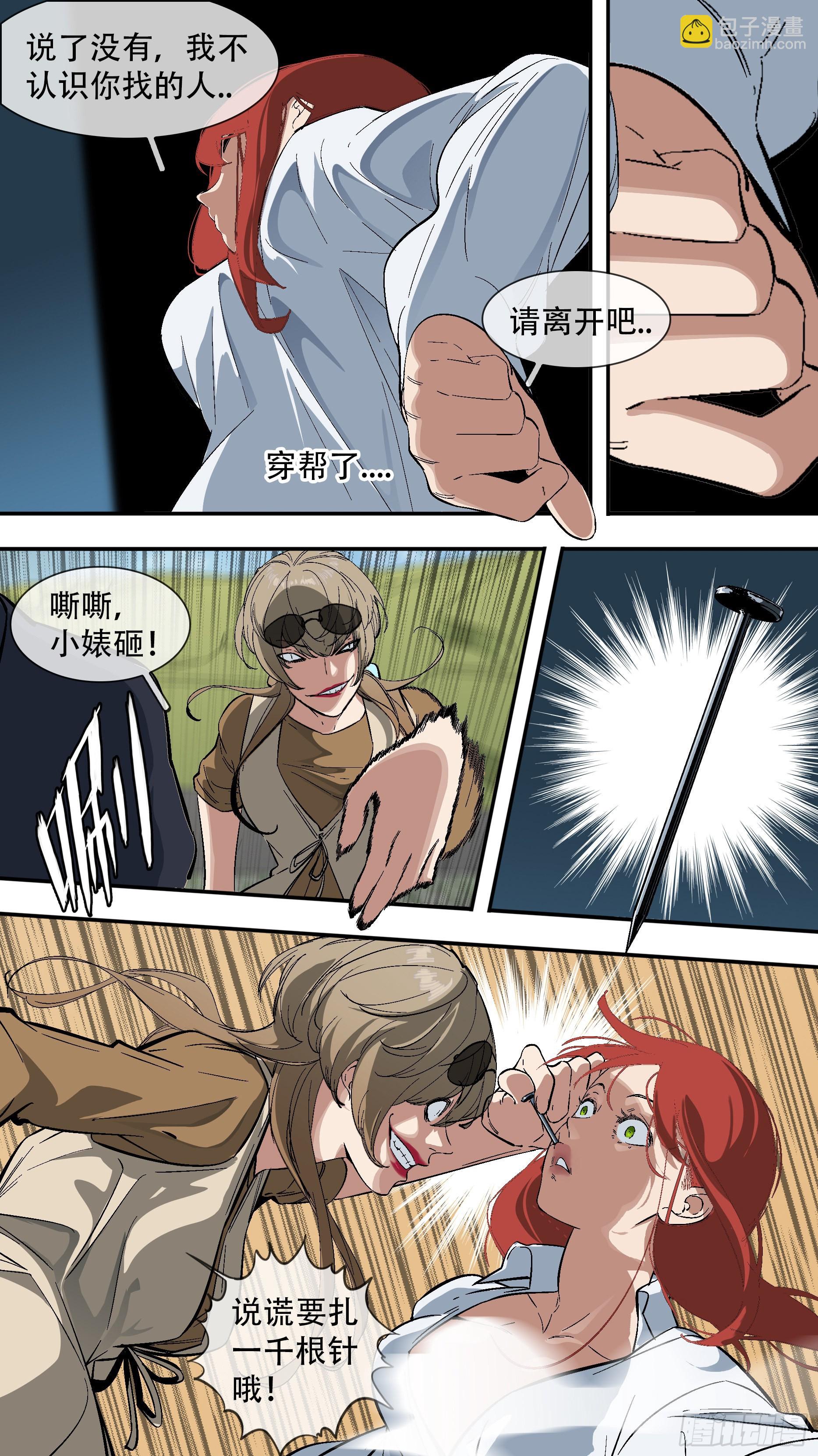 烏鴉 - 【六星會】004 - 1