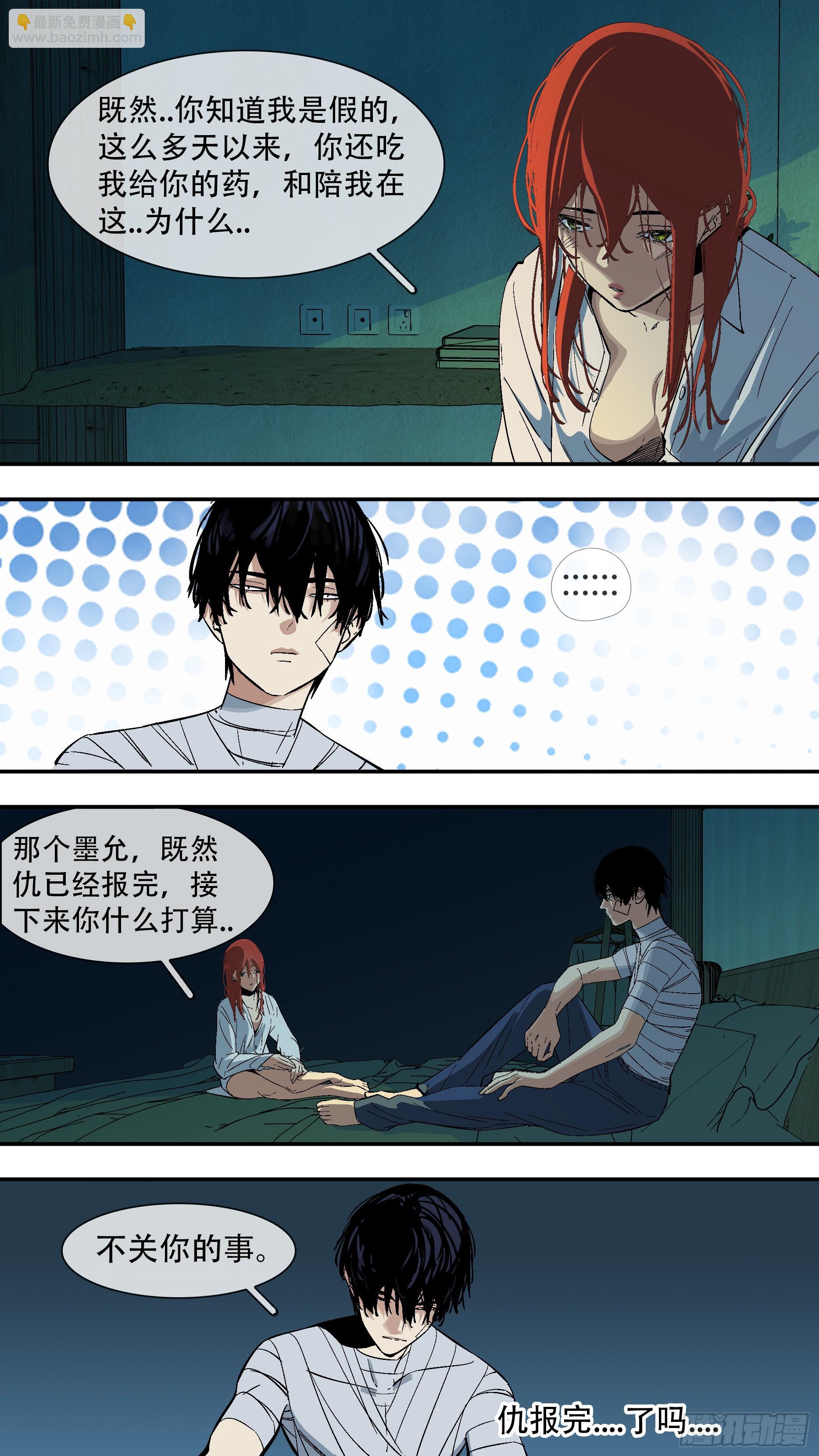 烏鴉 - 【六星會】004 - 2