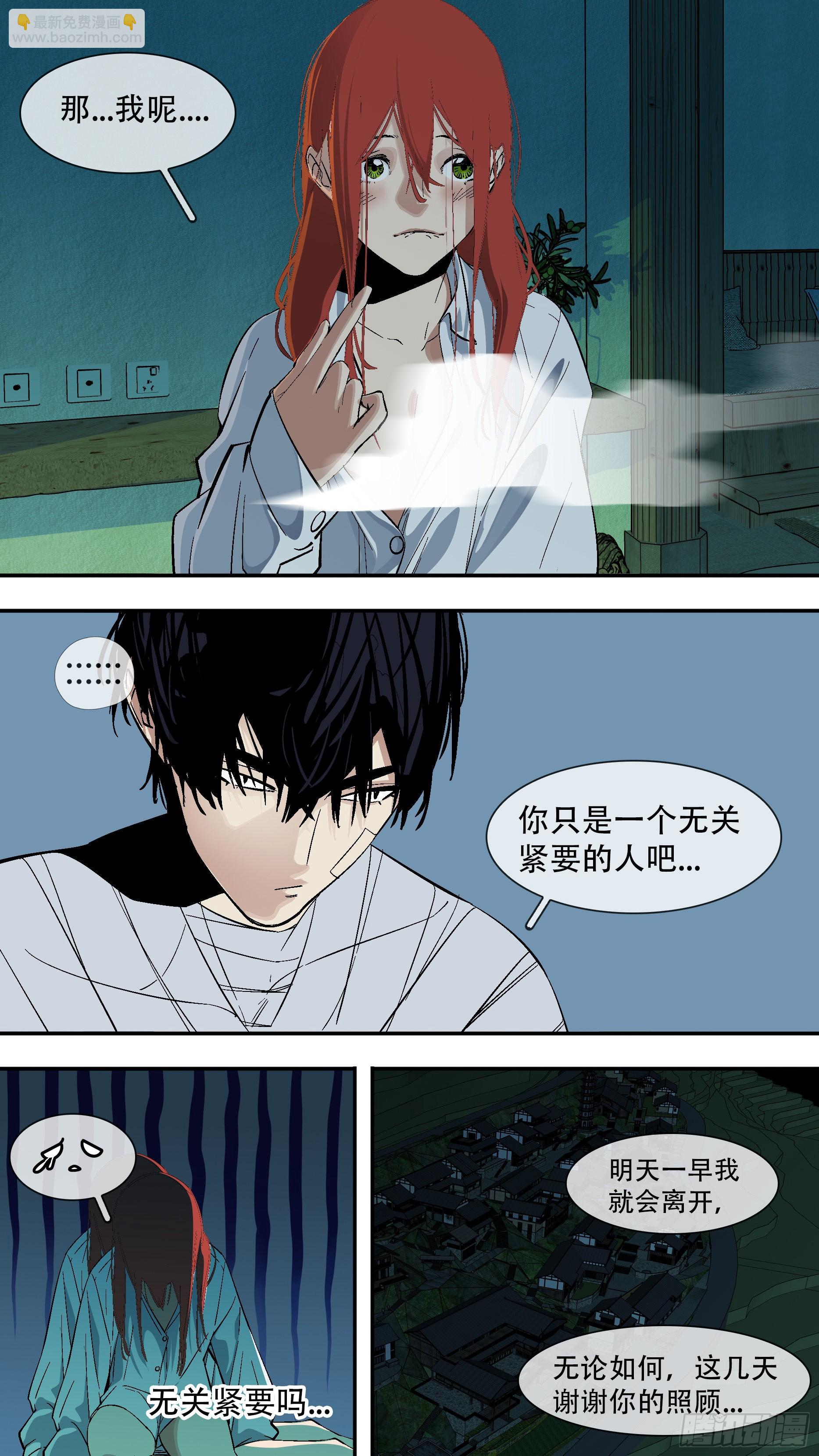 烏鴉 - 【六星會】004 - 1