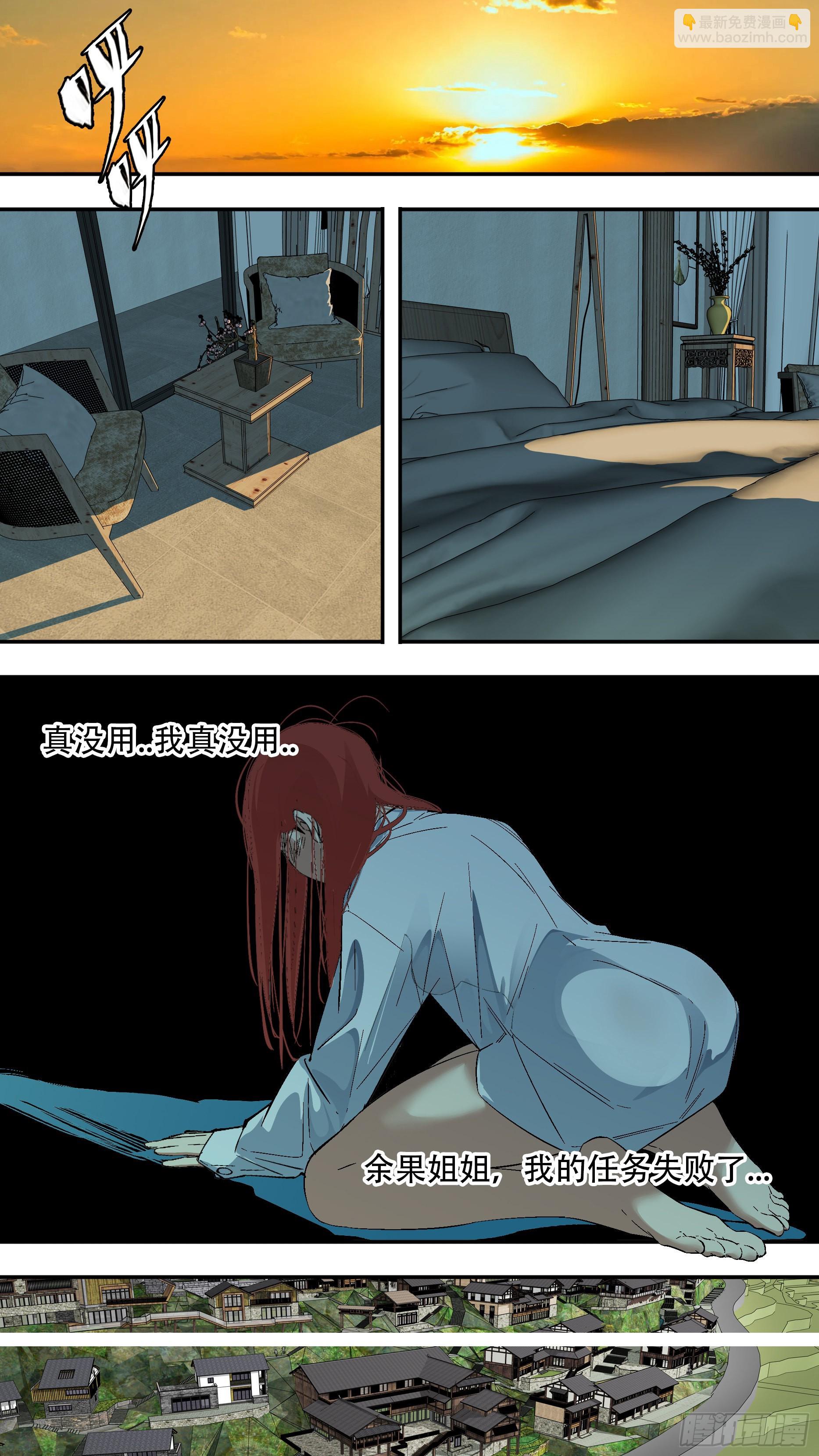 烏鴉 - 【六星會】004 - 2