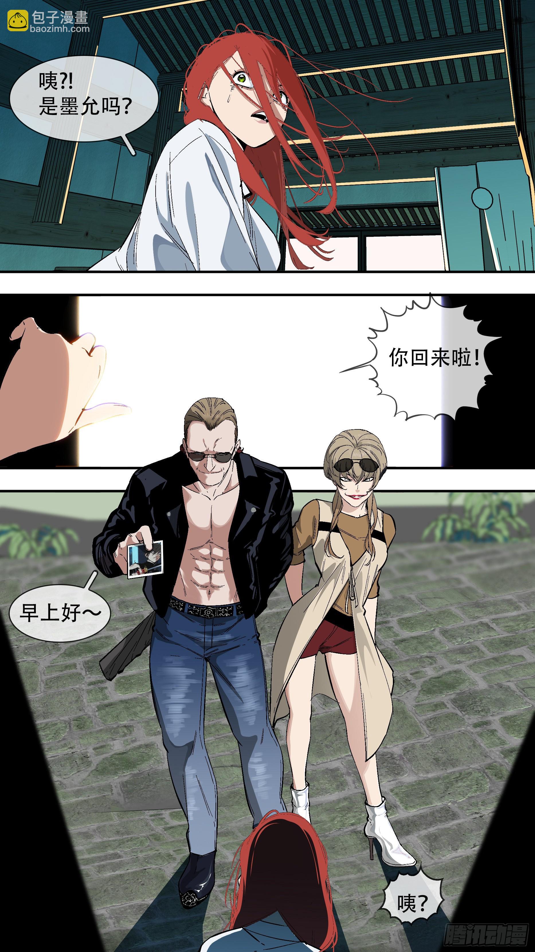 烏鴉 - 【六星會】004 - 2