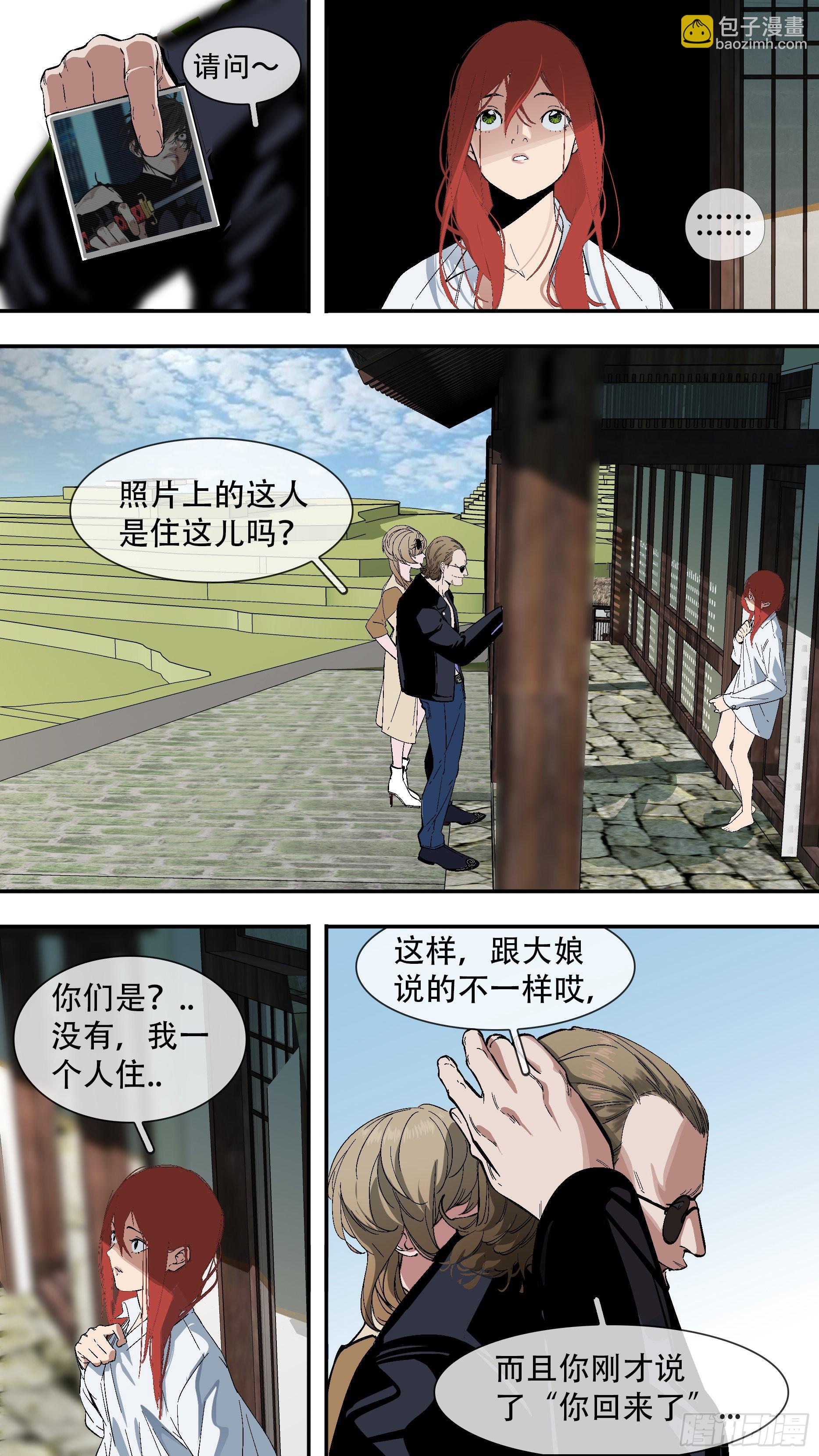 烏鴉 - 【六星會】004 - 3