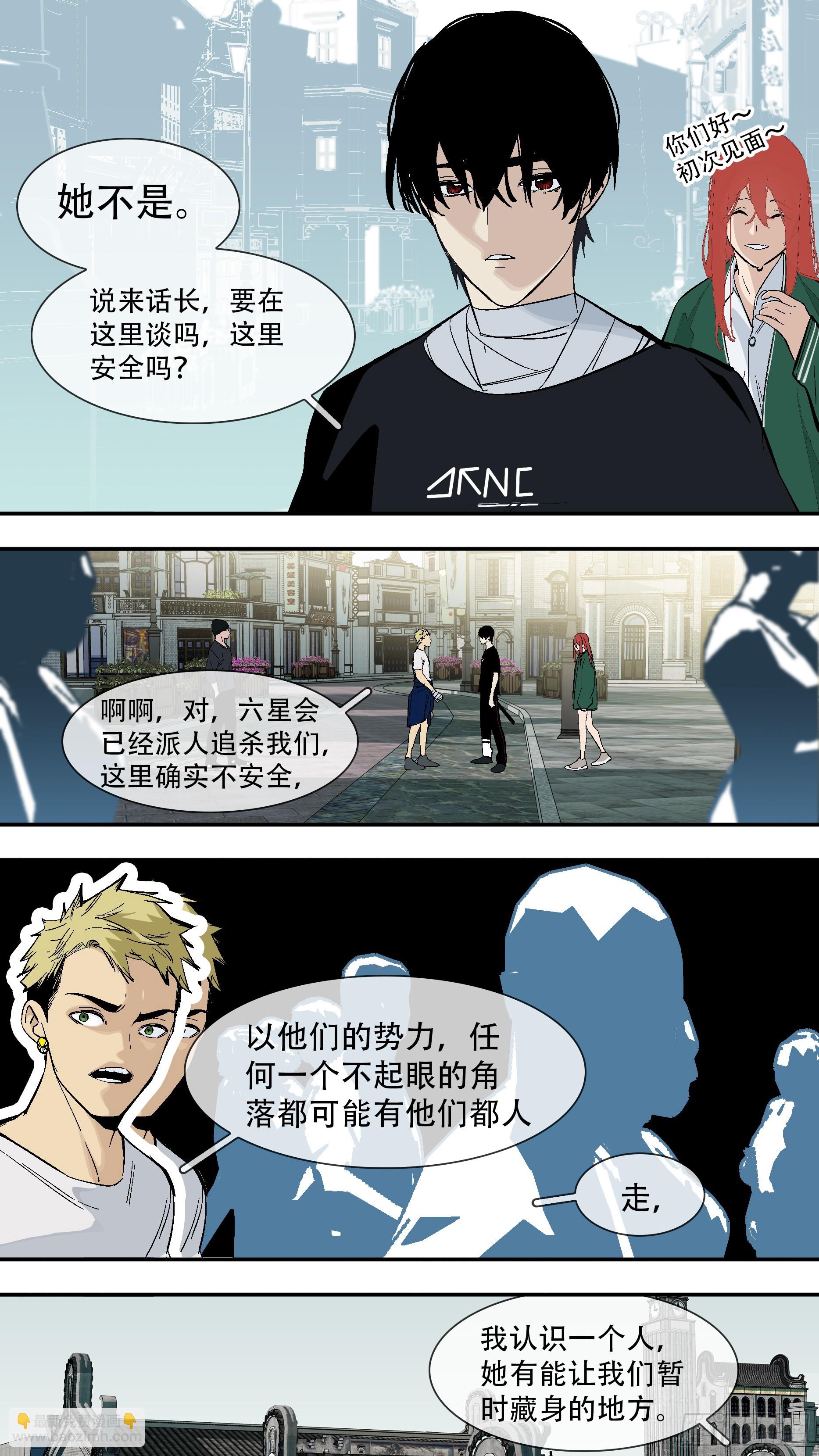 烏鴉 - 【六星會】006 - 1