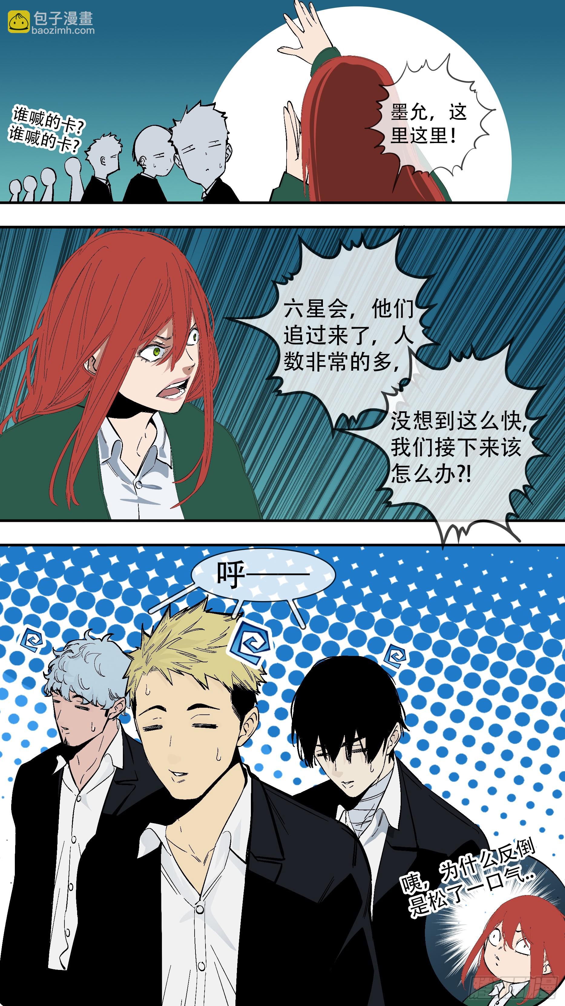 烏鴉 - 【六星會】008 - 2