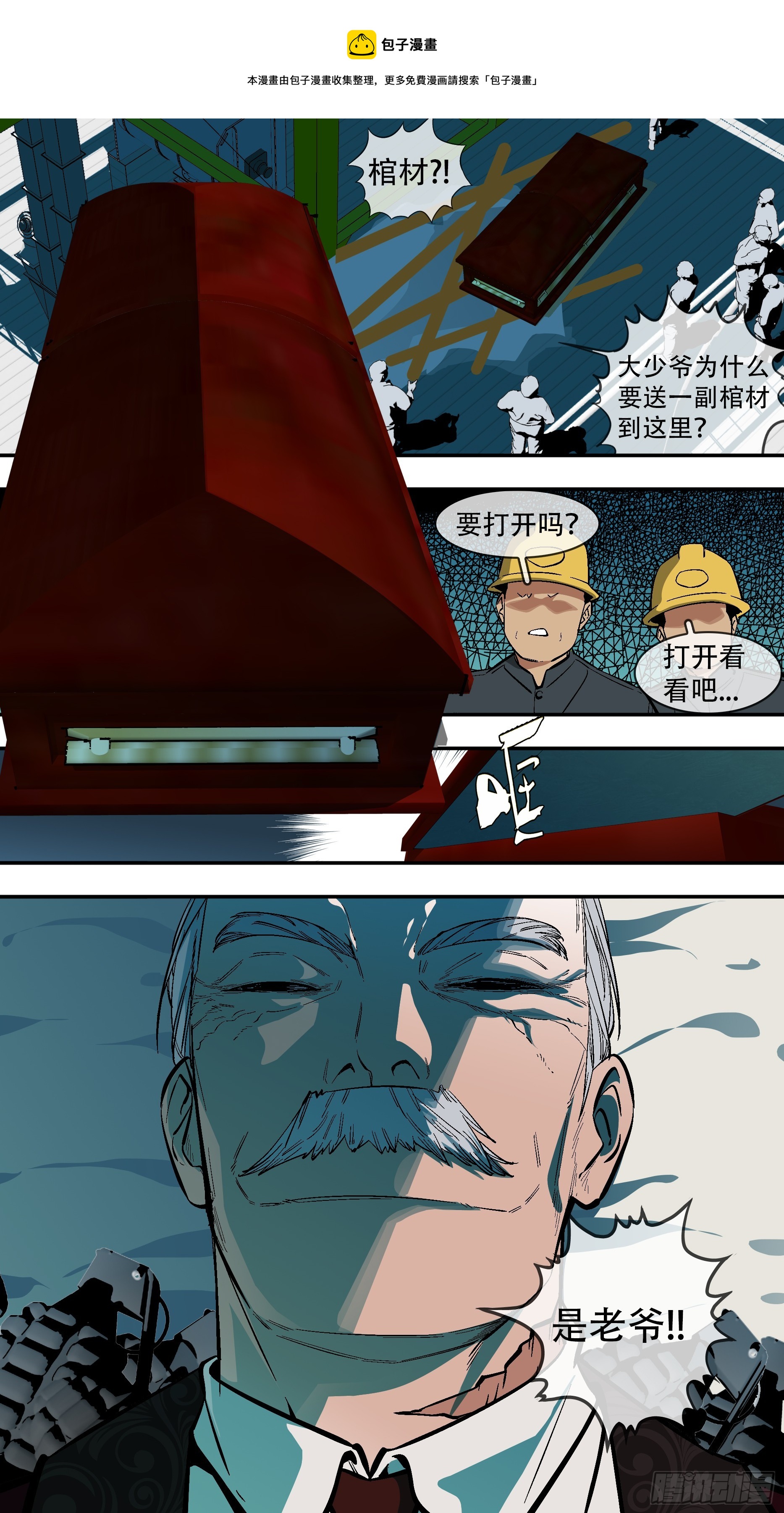 烏鴉 - 【六星會】010 - 1