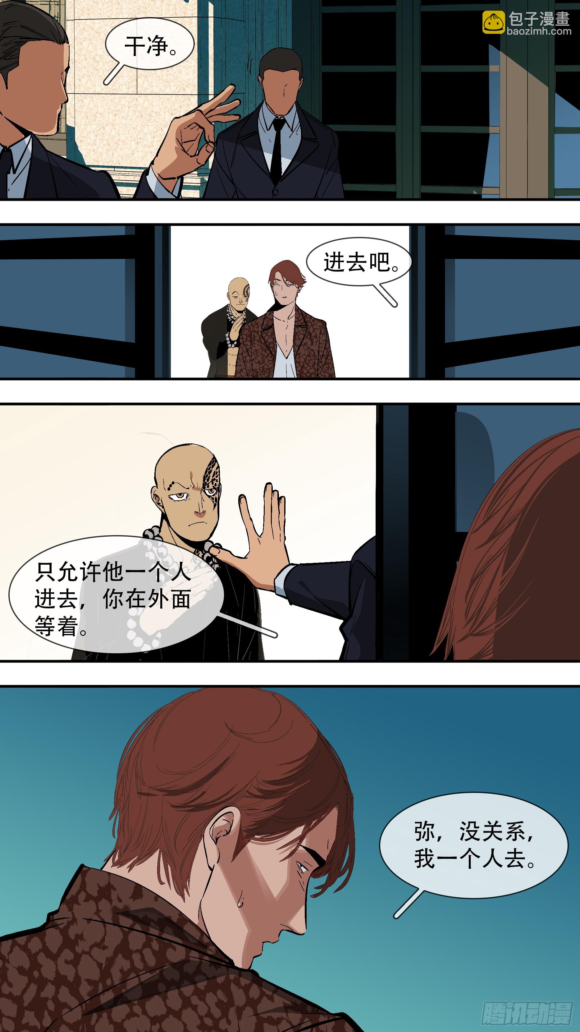 烏鴉 - 【六星會】010 - 1