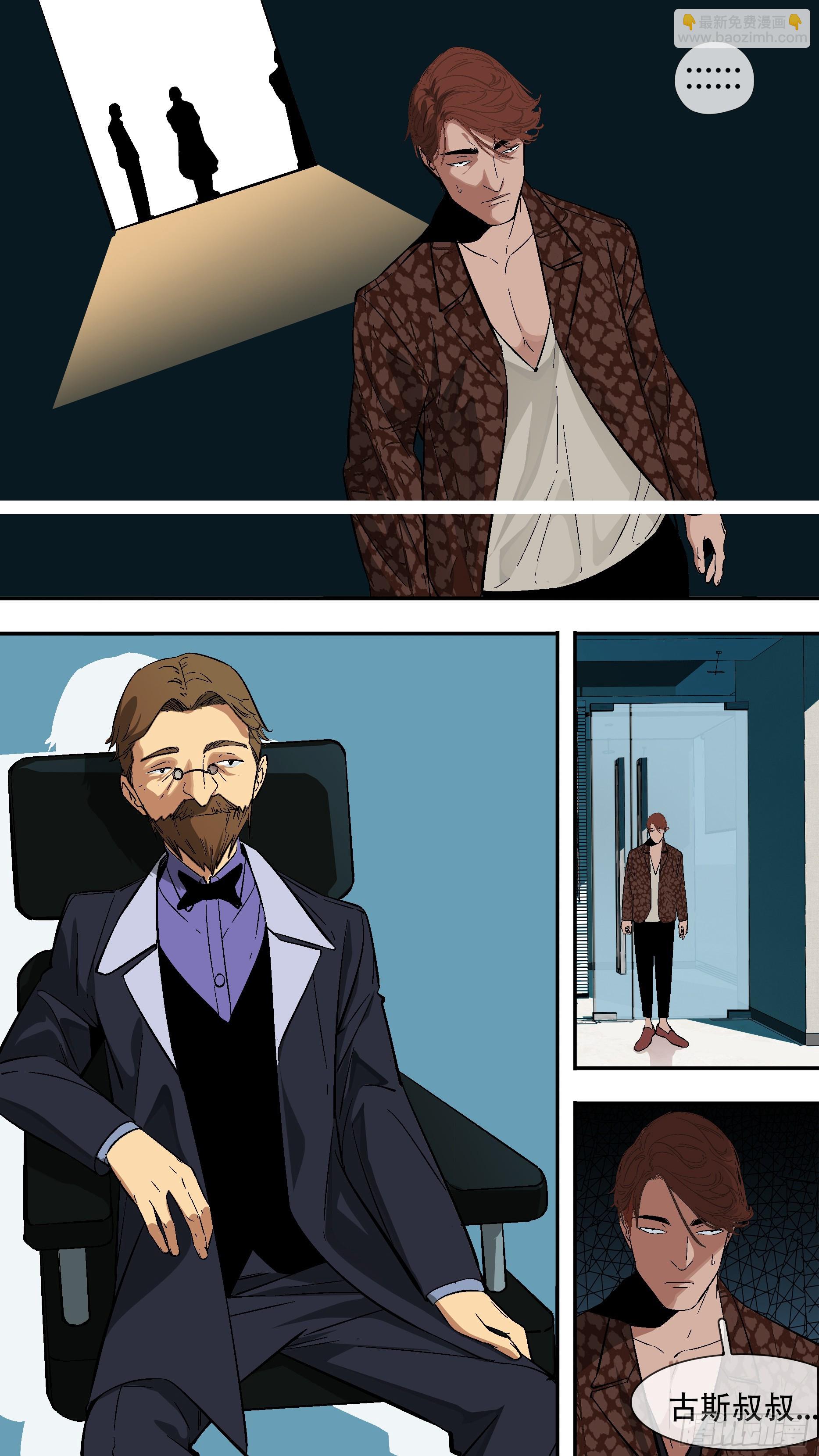 烏鴉 - 【六星會】010 - 2