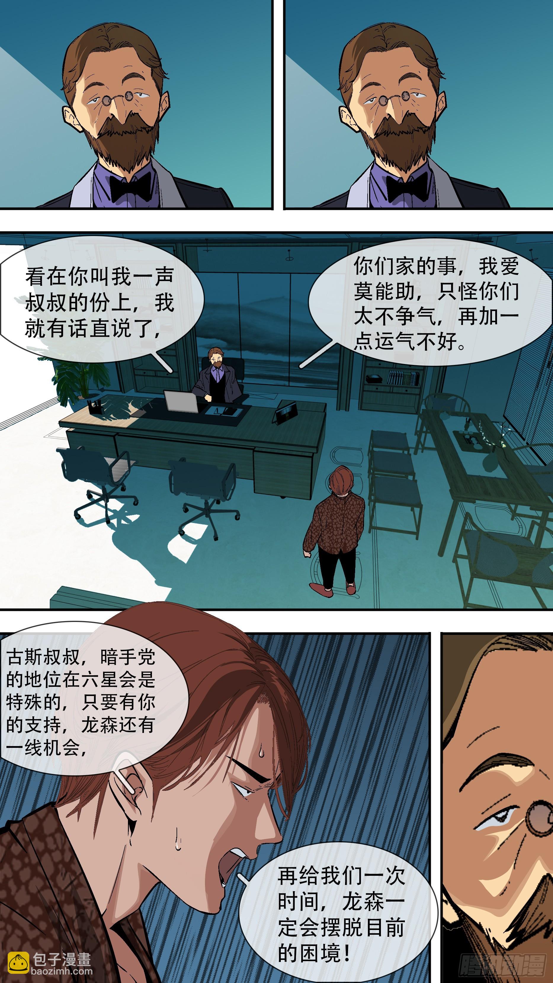 烏鴉 - 【六星會】010 - 3