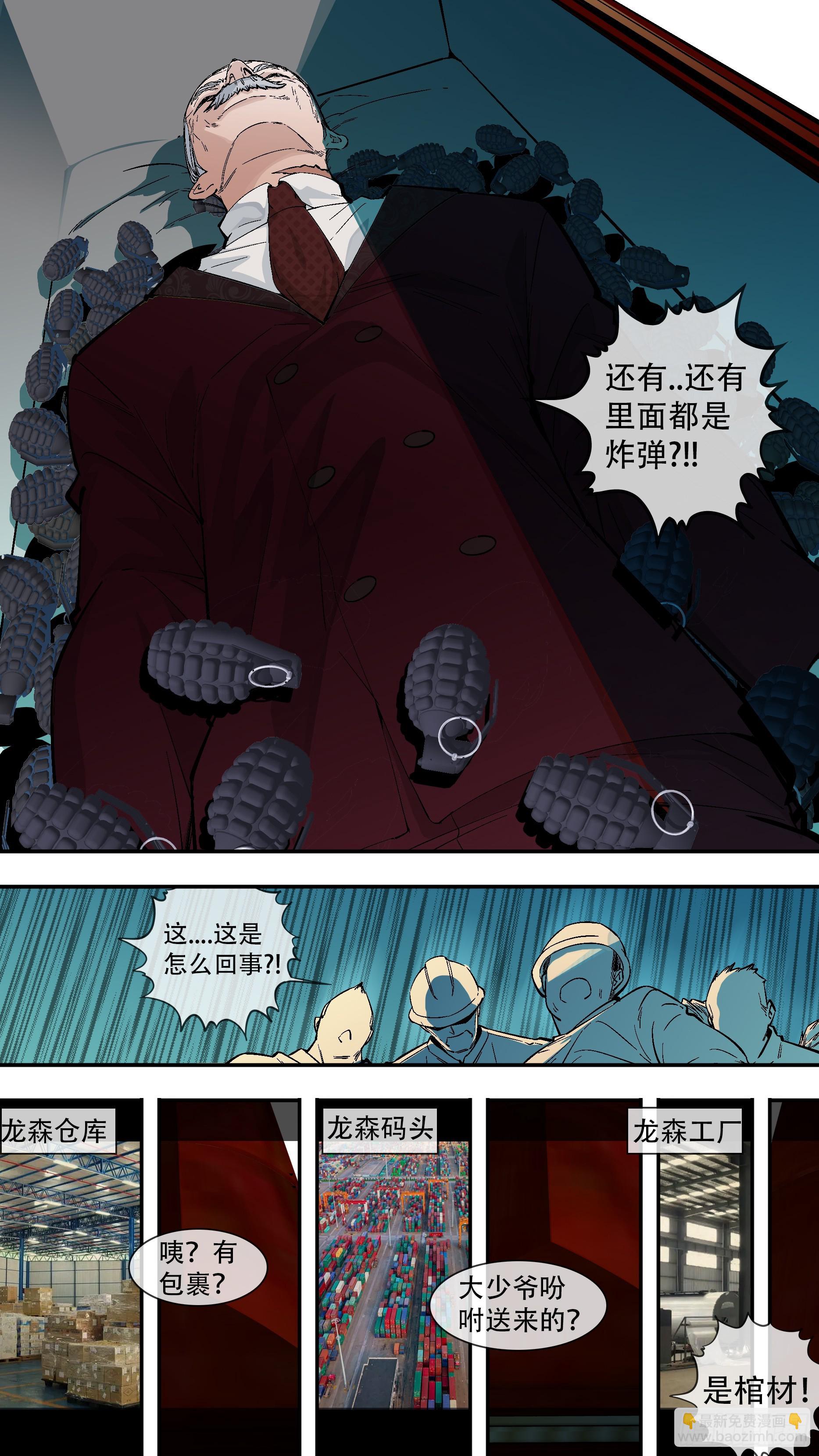 烏鴉 - 【六星會】010 - 2