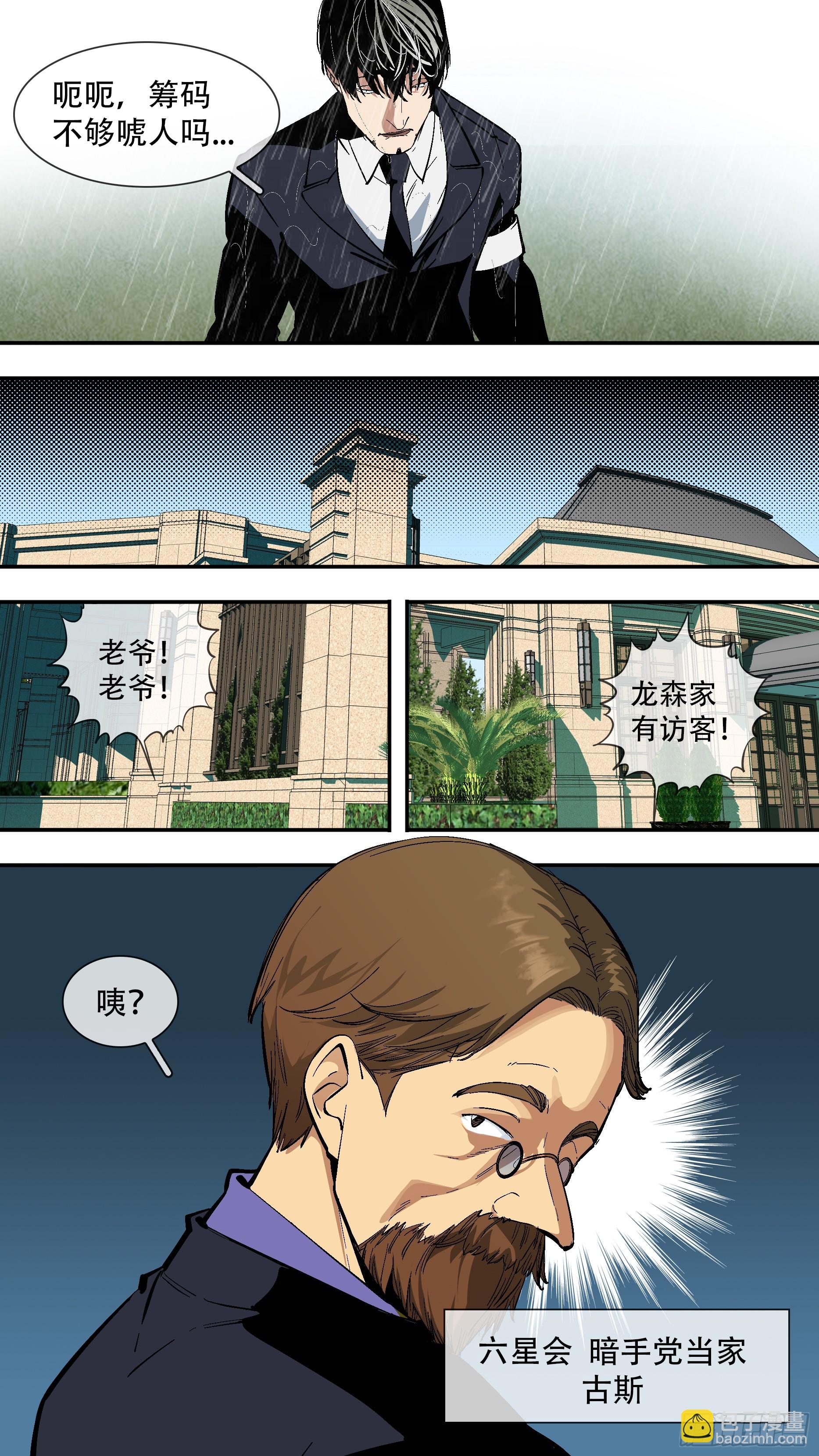 烏鴉 - 【六星會】010 - 1