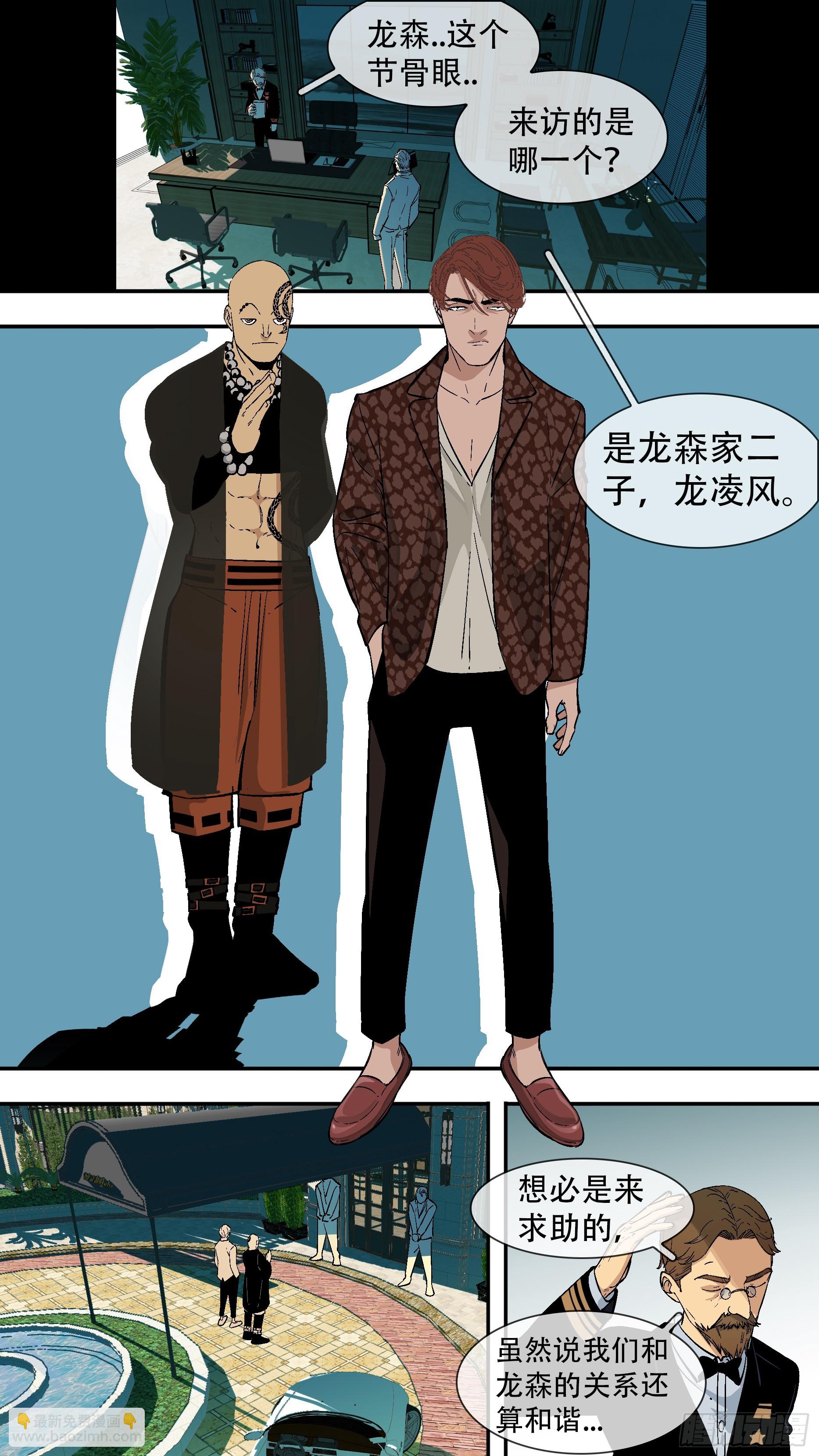 烏鴉 - 【六星會】010 - 2