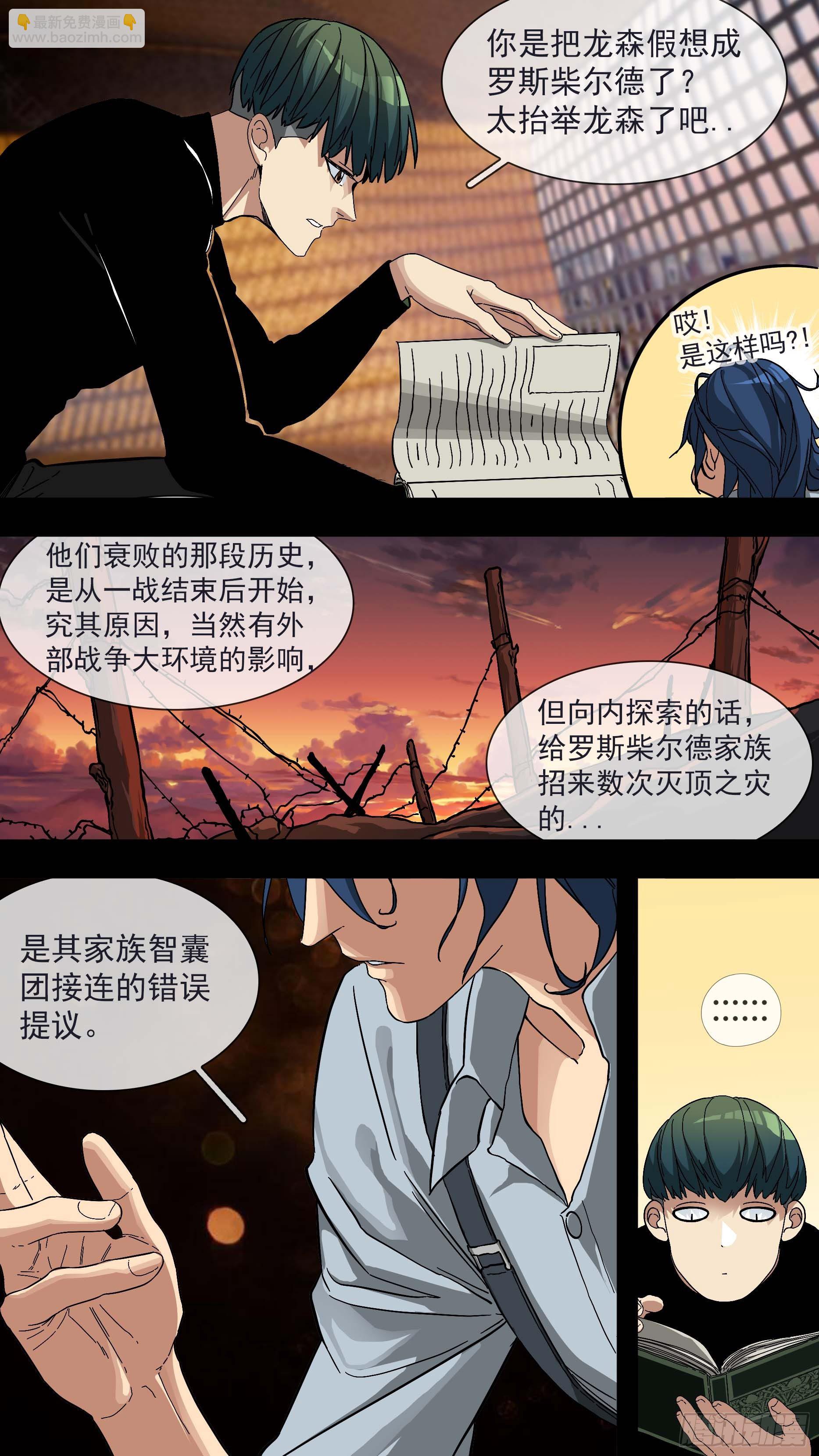 烏鴉 - 【青】16—青和藍 - 4