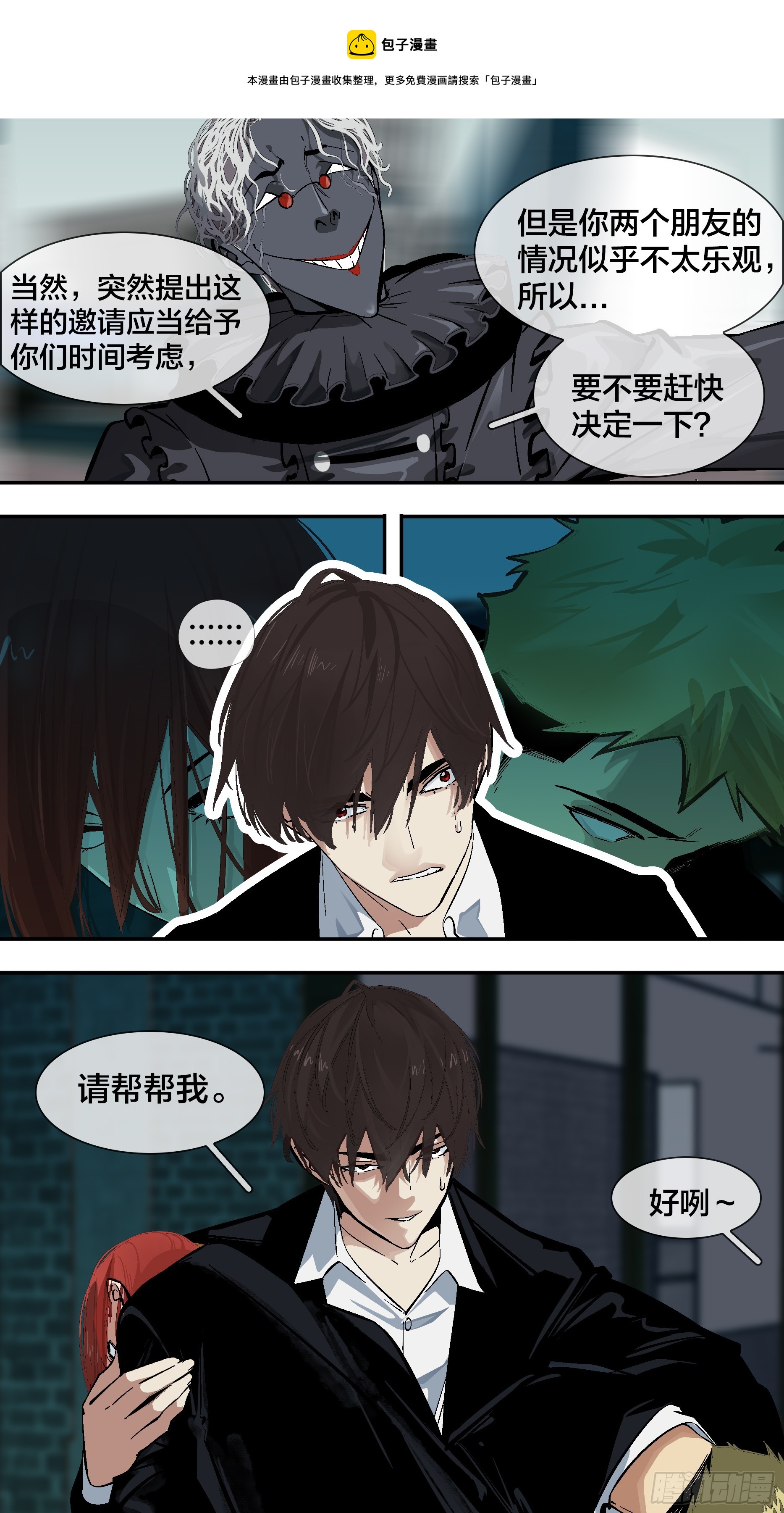 烏鴉 - 【六星會】016 - 1