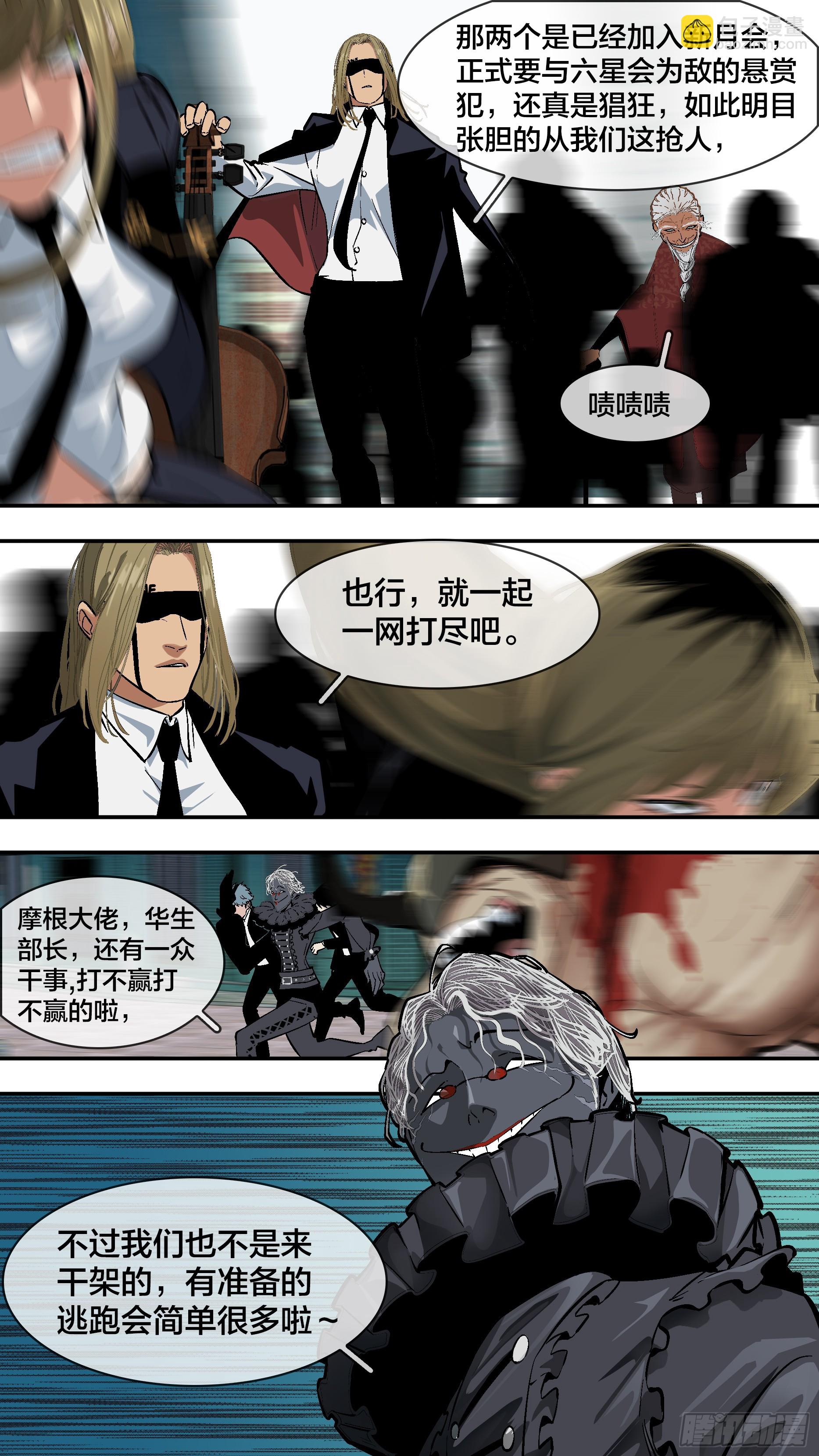 烏鴉 - 【六星會】016 - 2