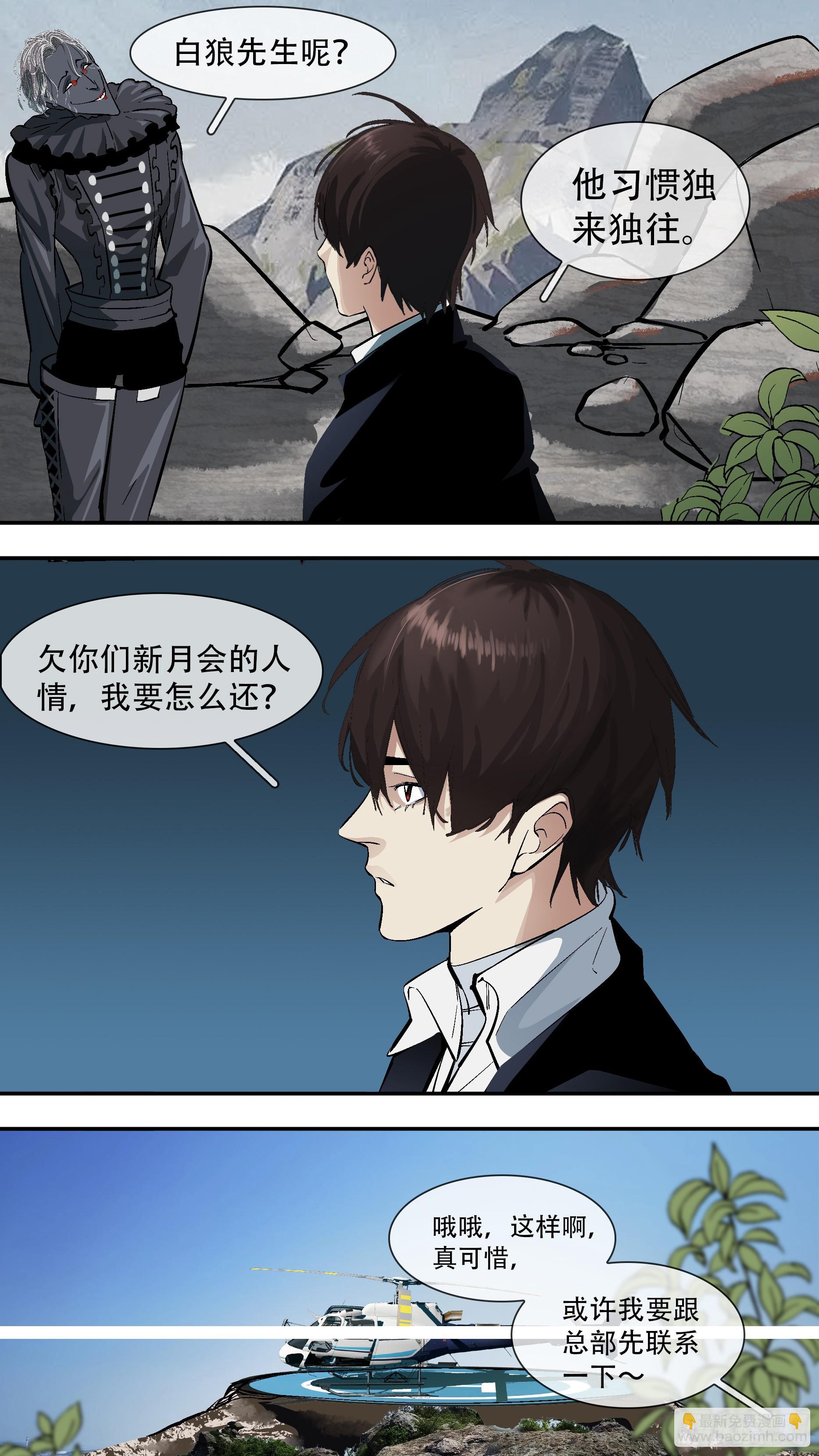 烏鴉 - 【六星會】018 - 2