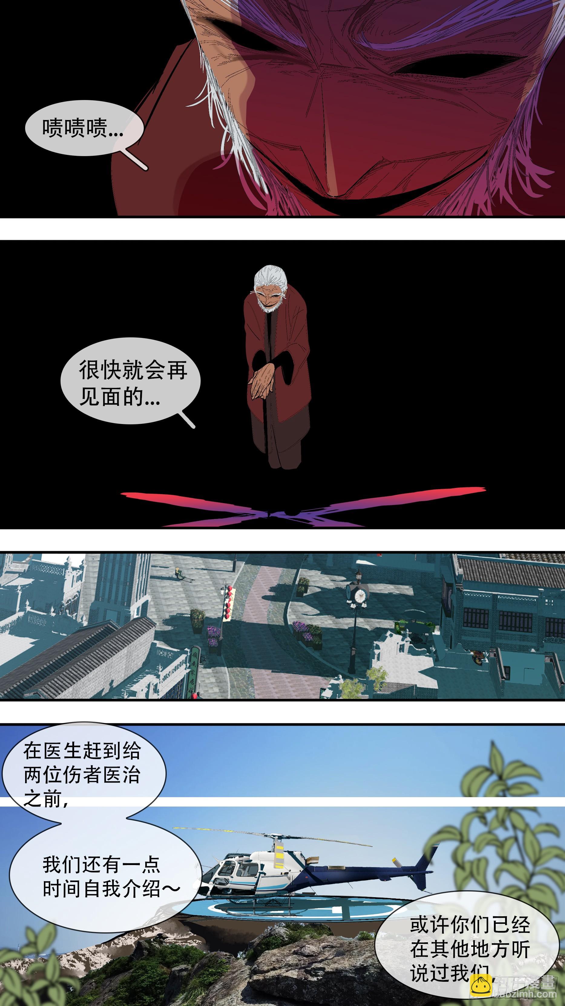 烏鴉 - 【六星會】018 - 1