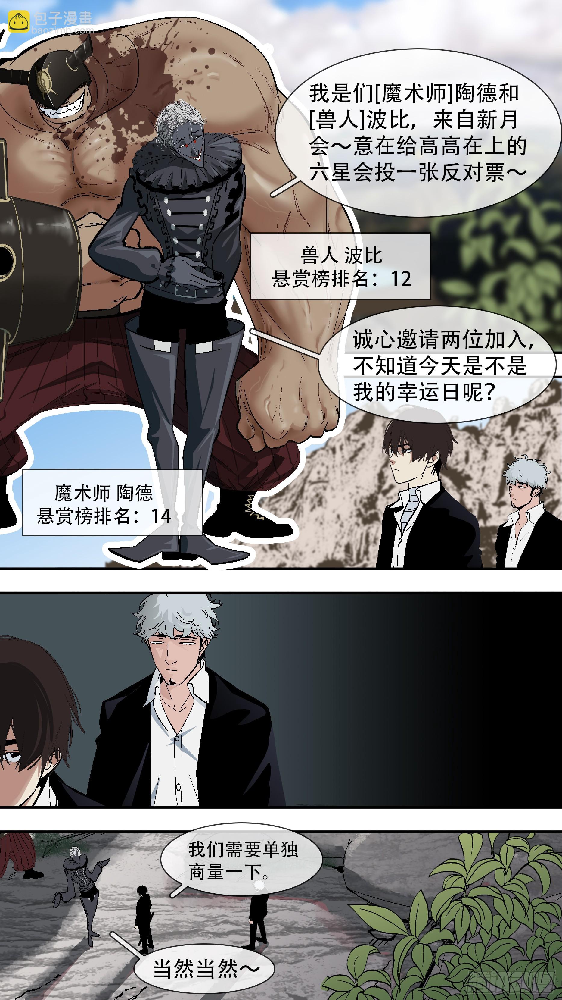 烏鴉 - 【六星會】018 - 2