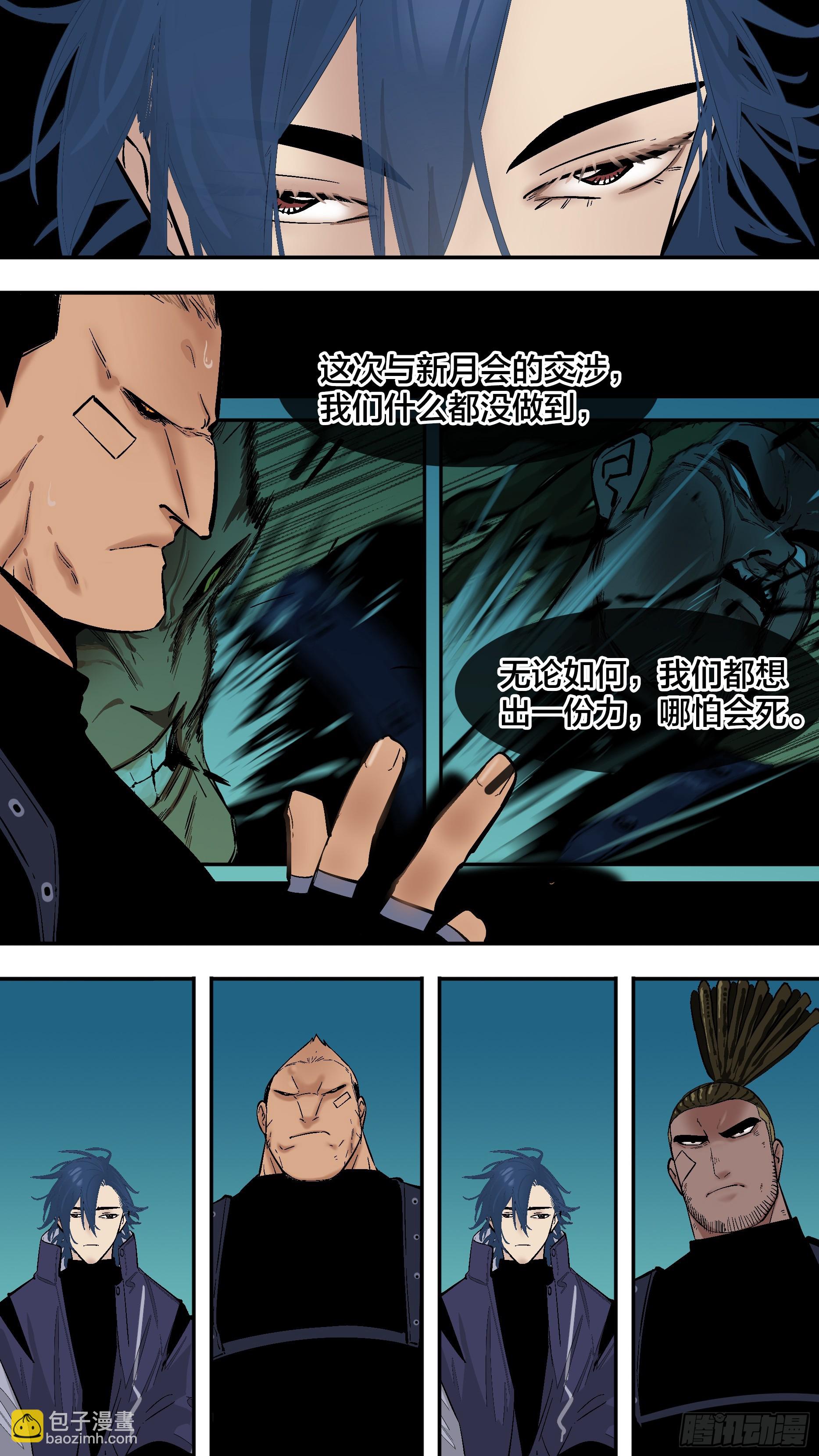 烏鴉 - 【新月】004 - 3