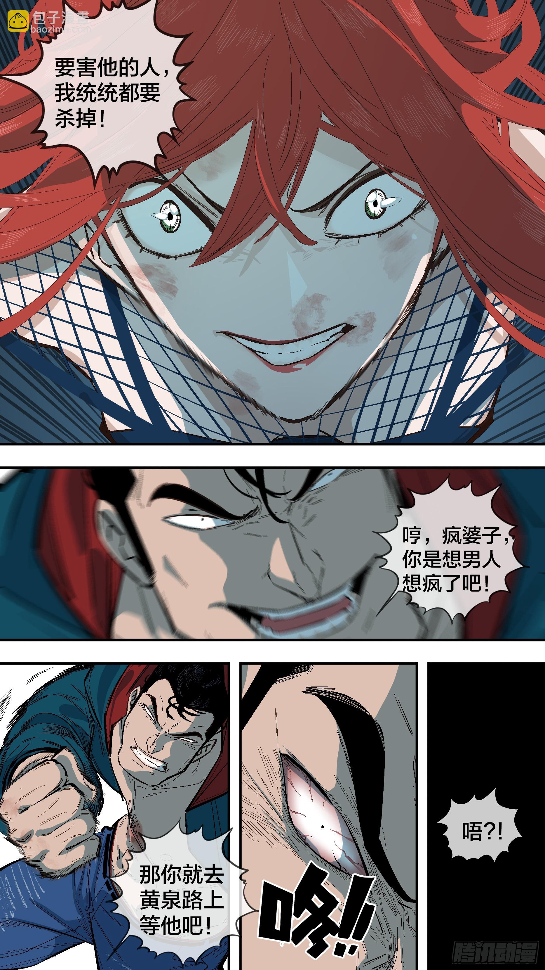 烏鴉 - 【新月】012 - 3