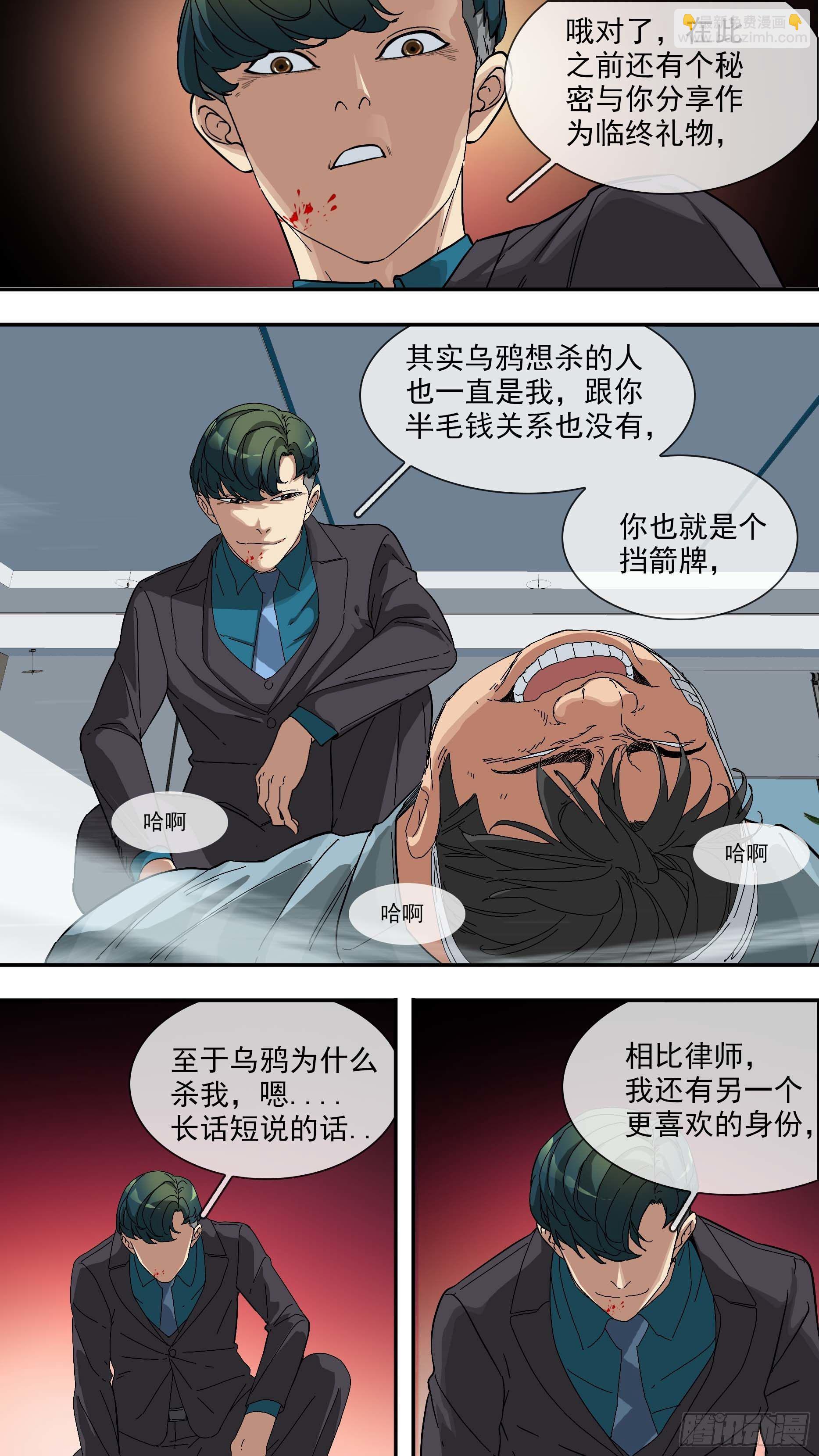 烏鴉 - 【青】18—竹葉青 - 3