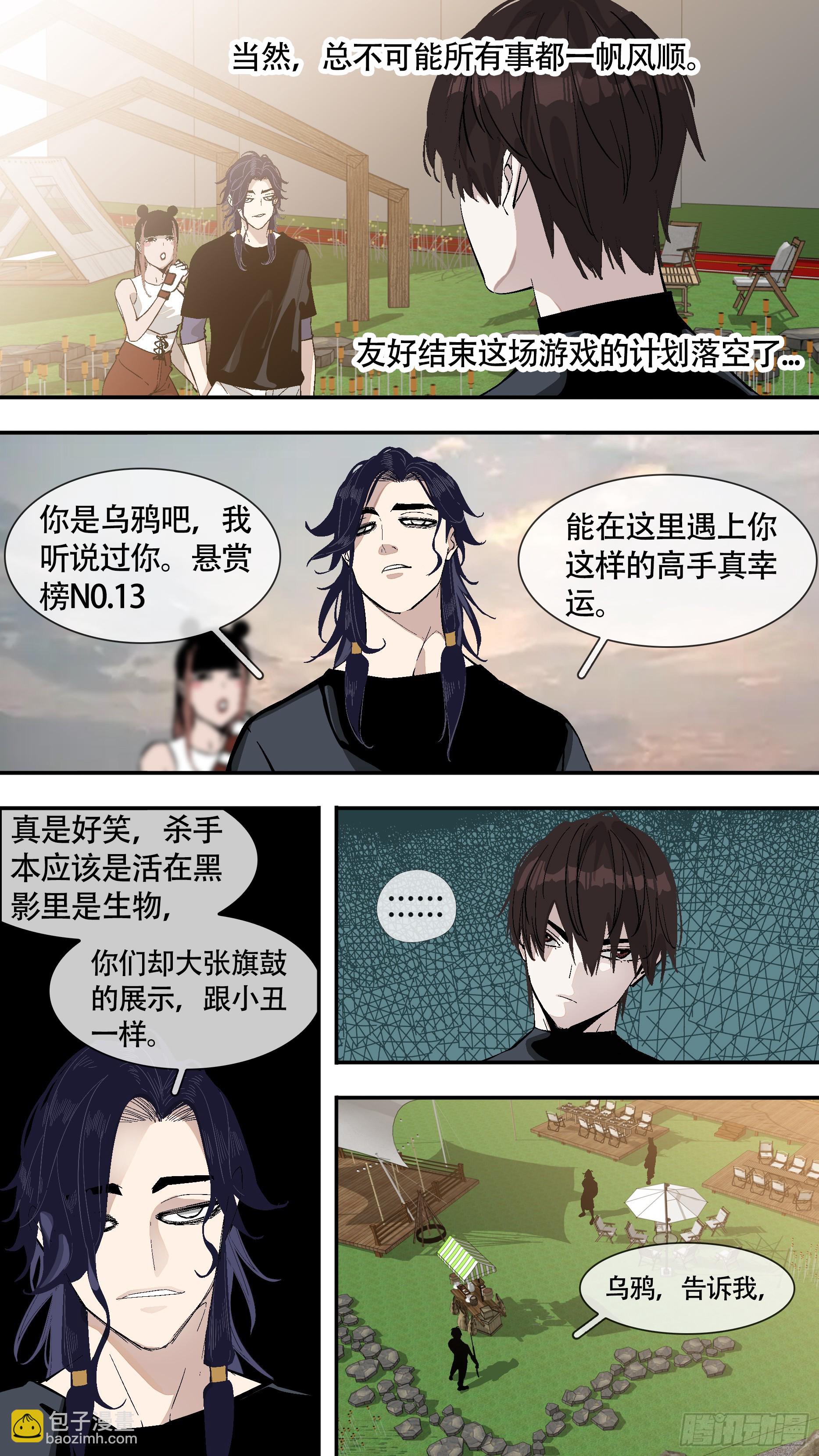 烏鴉 - 【全面戰爭】003 - 2