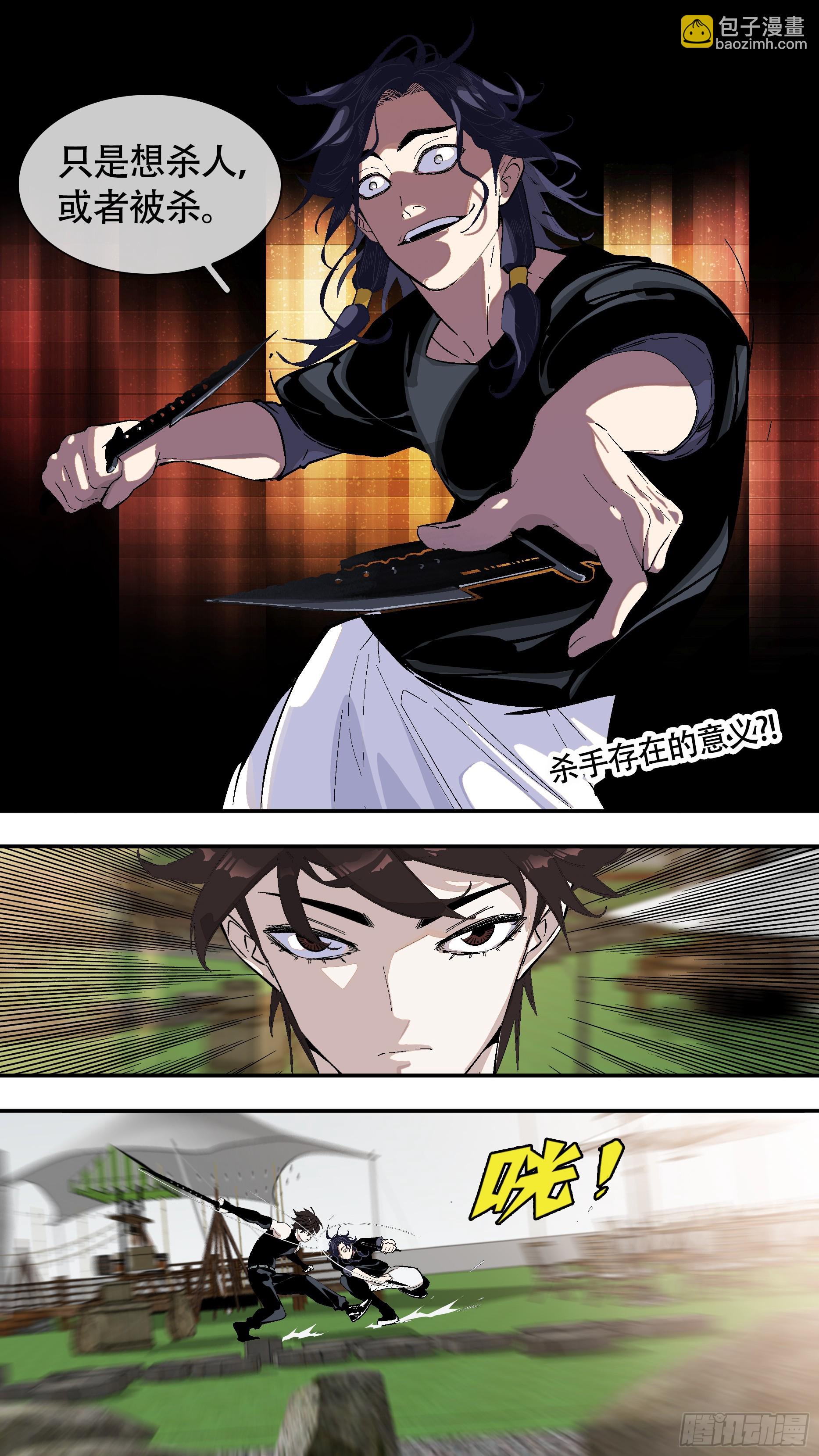 烏鴉 - 【全面戰爭】003 - 1