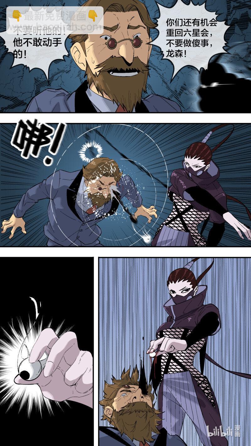 烏鴉 - 268 【全面戰爭】015 - 1