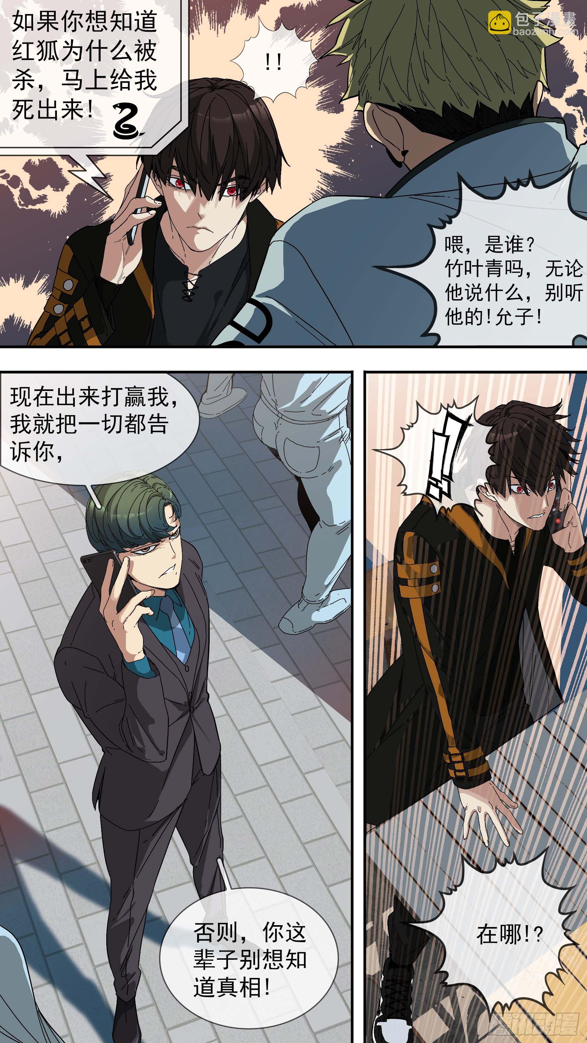 烏鴉 - 【青】022—死出來 - 3