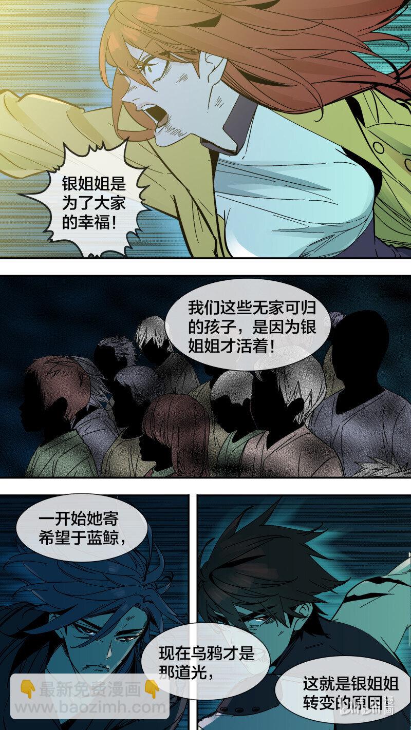 烏鴉 - 281 【止戰之殤】009 - 3