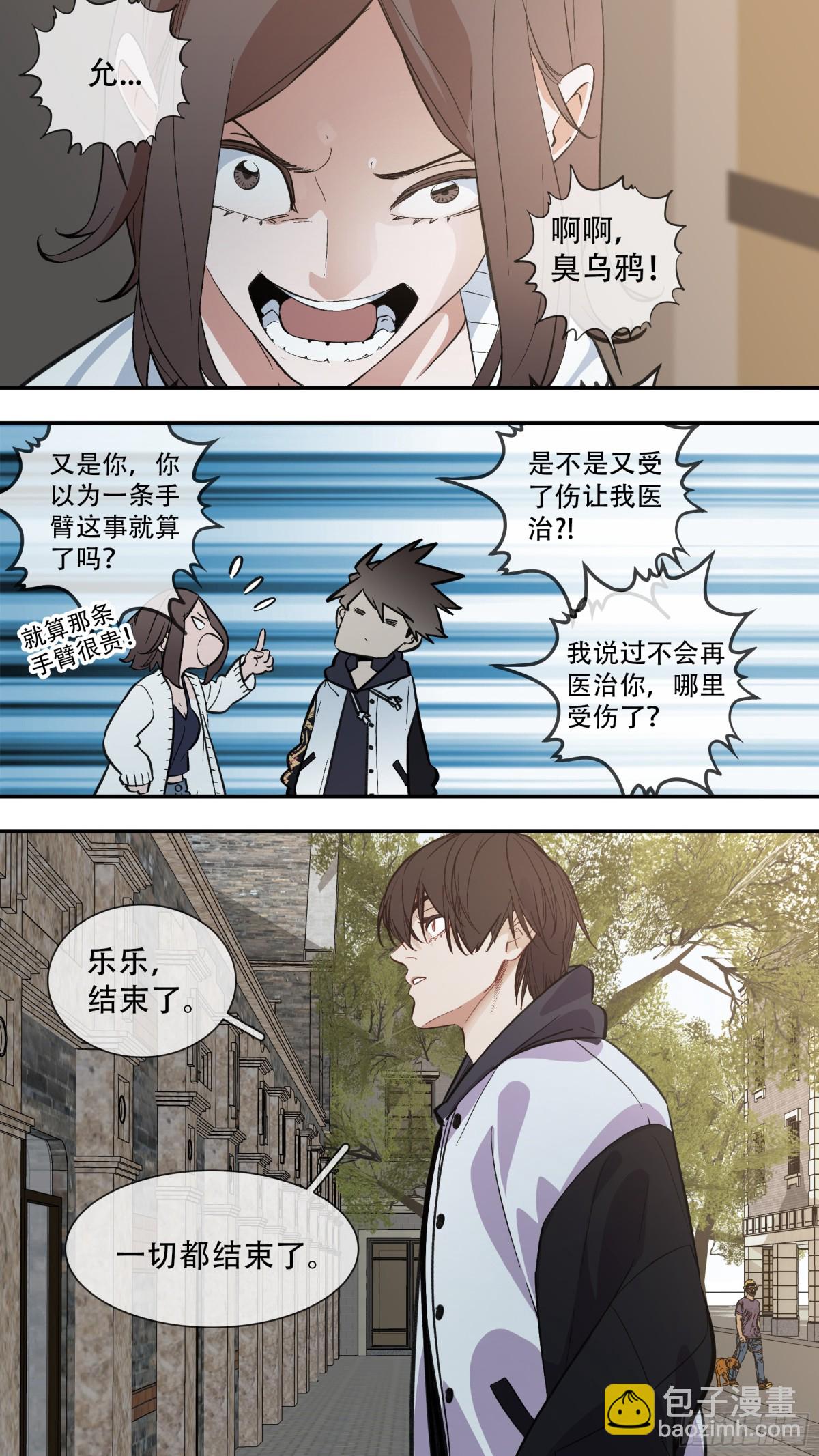 烏鴉 - 【止戰之殤】022 - 2