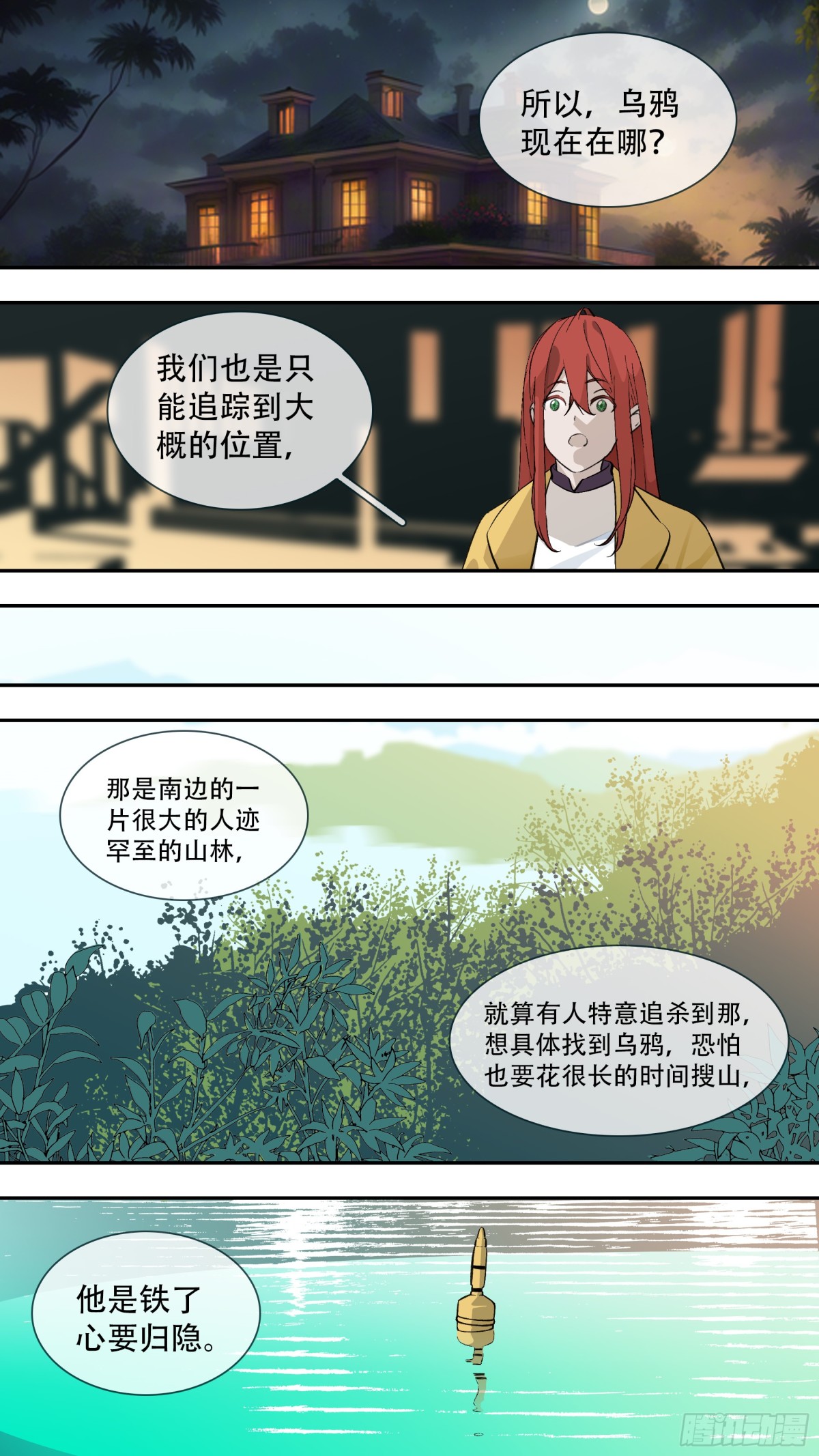 烏鴉 - 【亂世新生】002 - 1