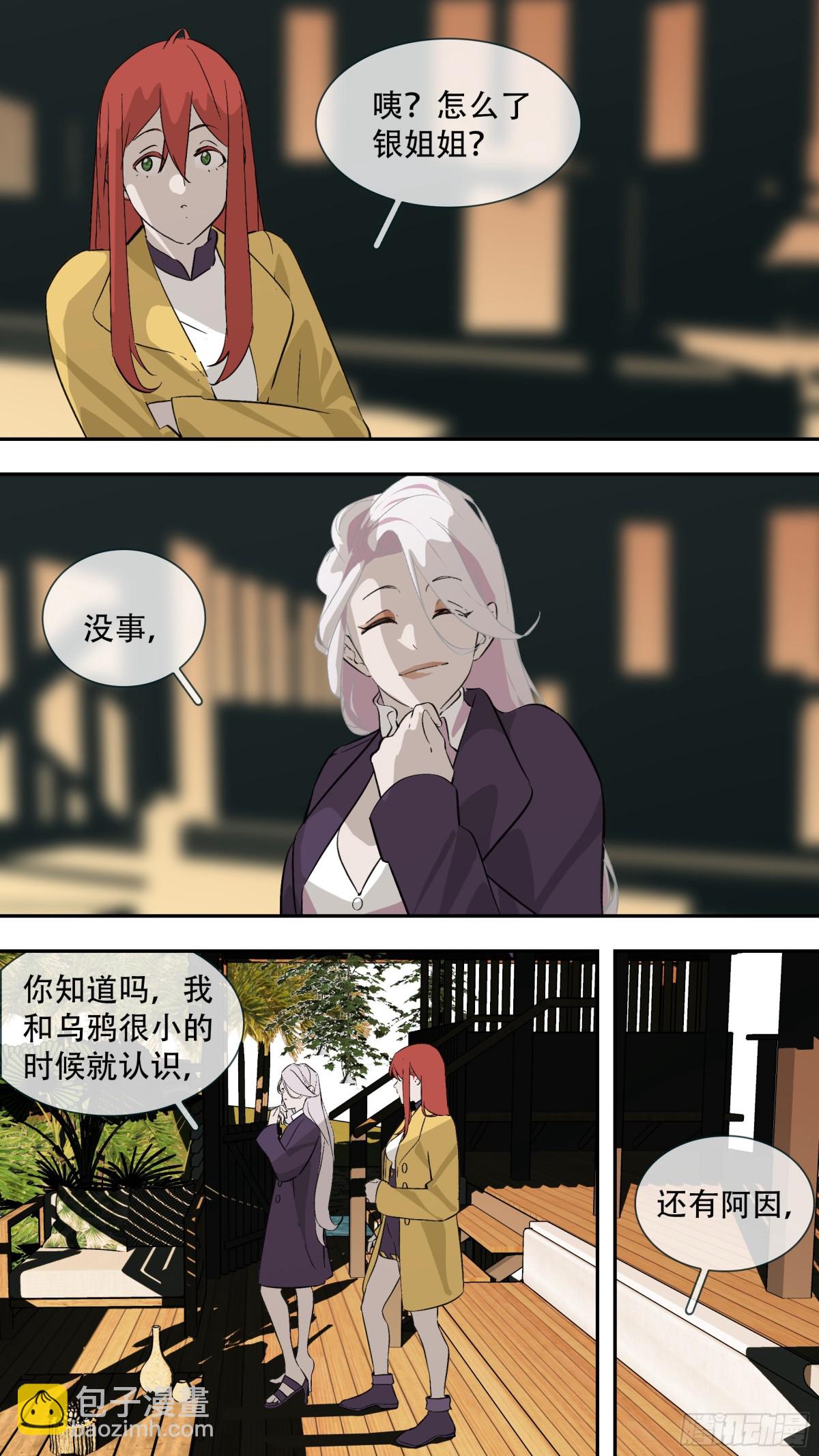 烏鴉 - 【亂世新生】002 - 3