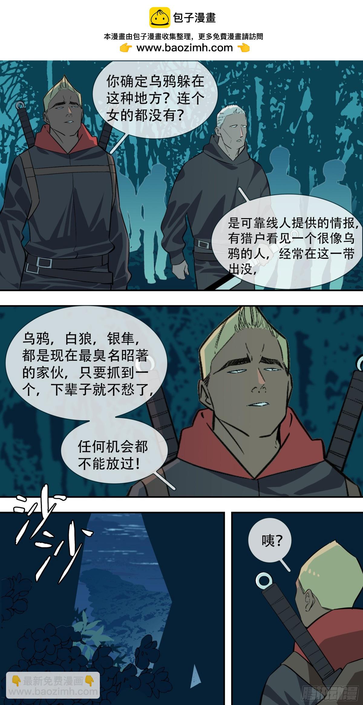 烏鴉 - 【亂世新生】002 - 1