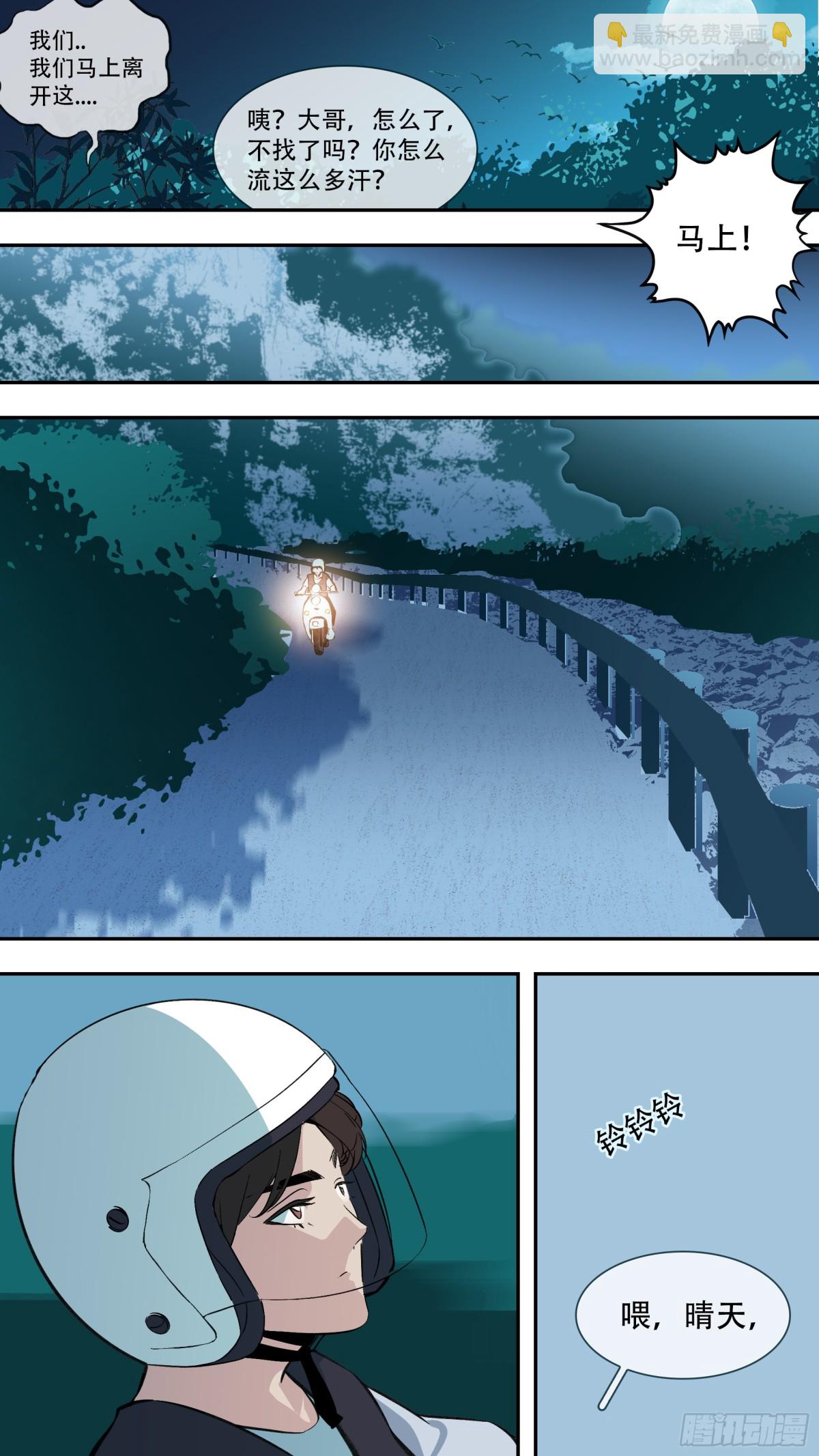 烏鴉 - 【亂世新生】002 - 2