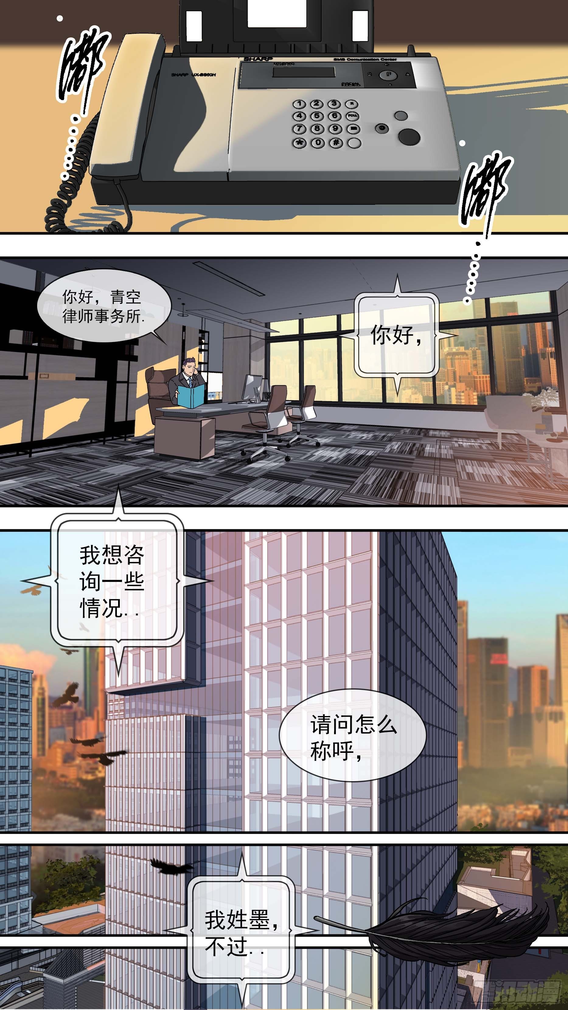 烏鴉 - 【青】01—挑釁 - 1