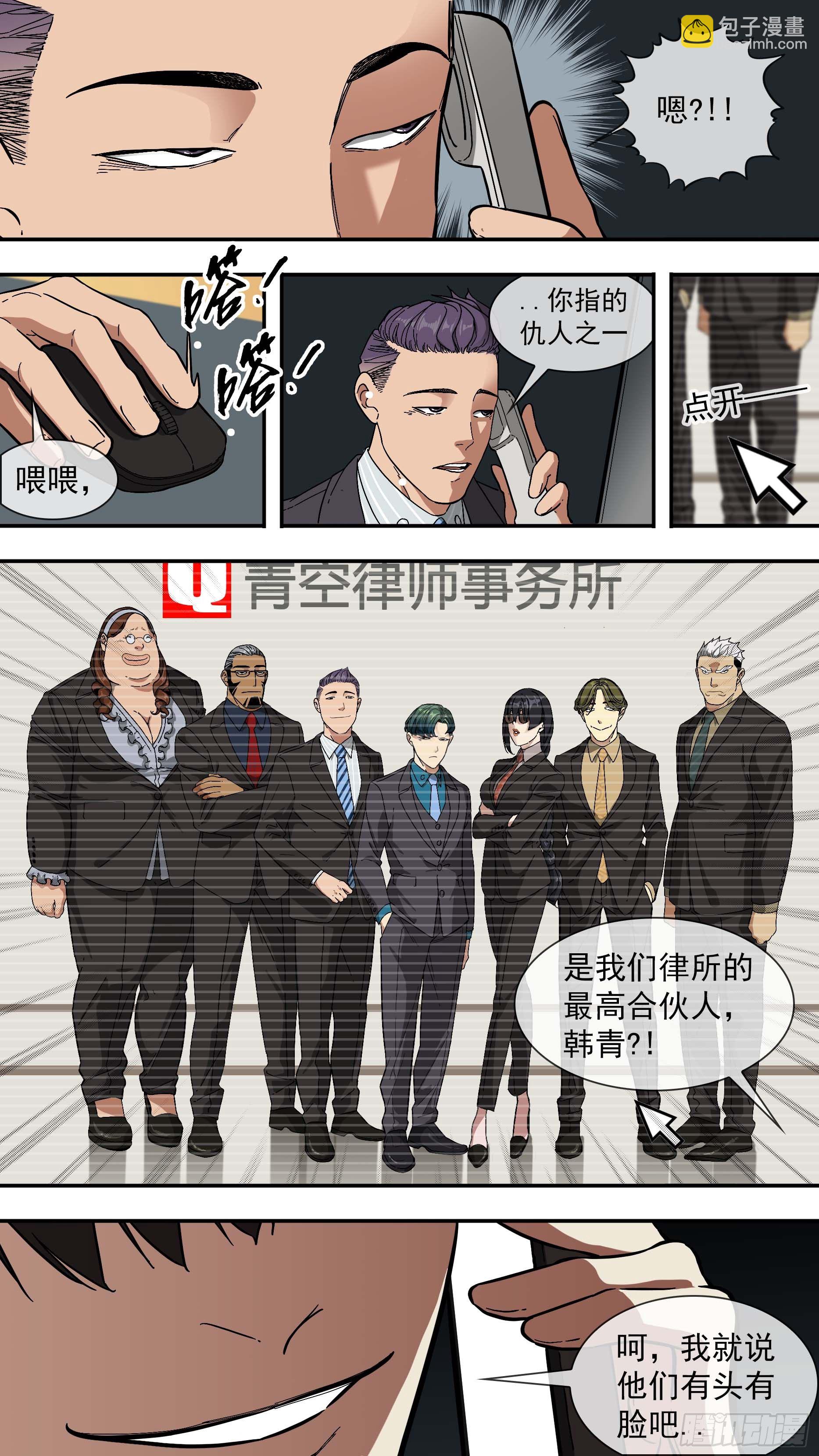 烏鴉 - 【青】01—挑釁 - 3