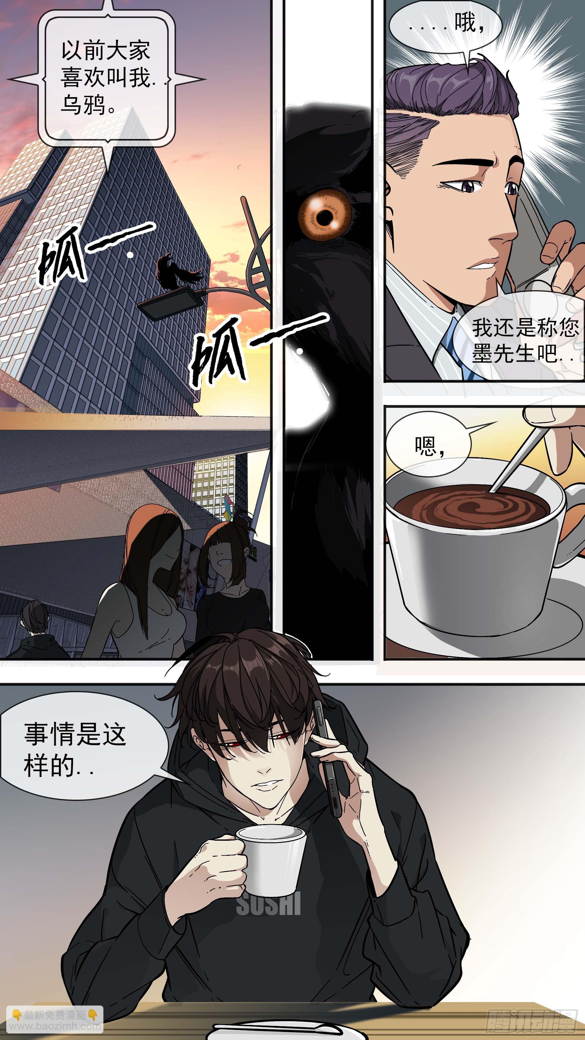 烏鴉 - 【青】01—挑釁 - 2