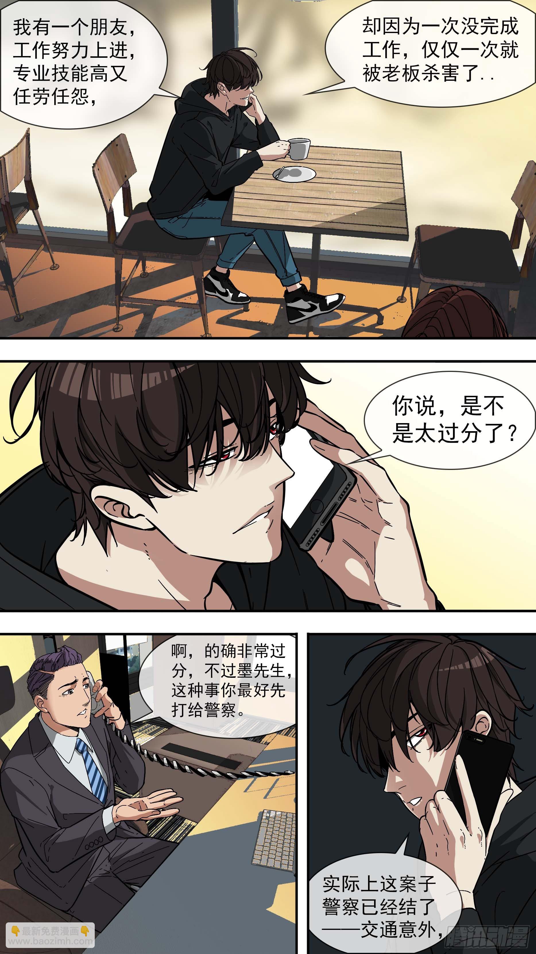 烏鴉 - 【青】01—挑釁 - 3