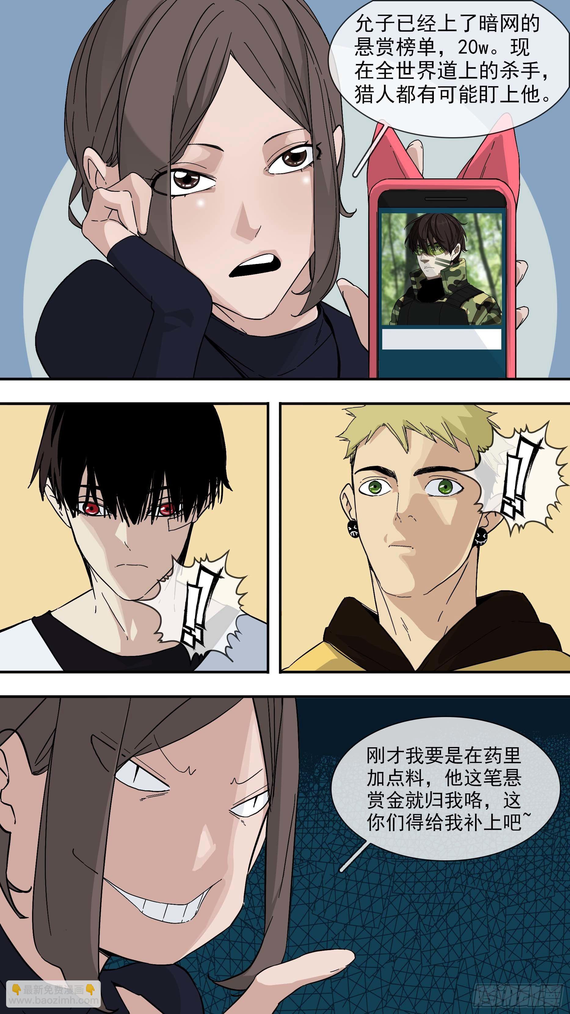 烏鴉 - 【懸賞令】02 - 1