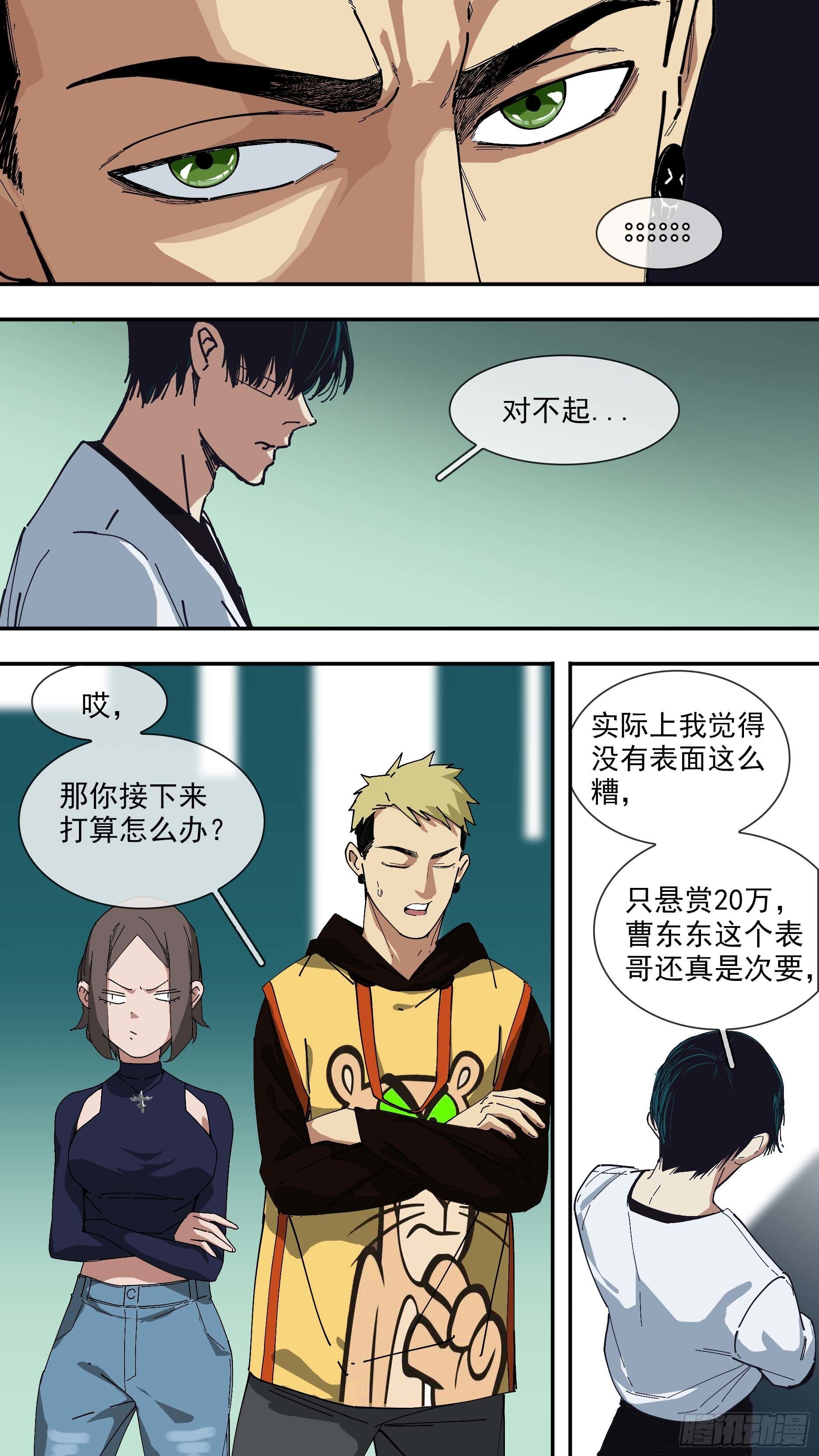 烏鴉 - 【懸賞令】04 - 1