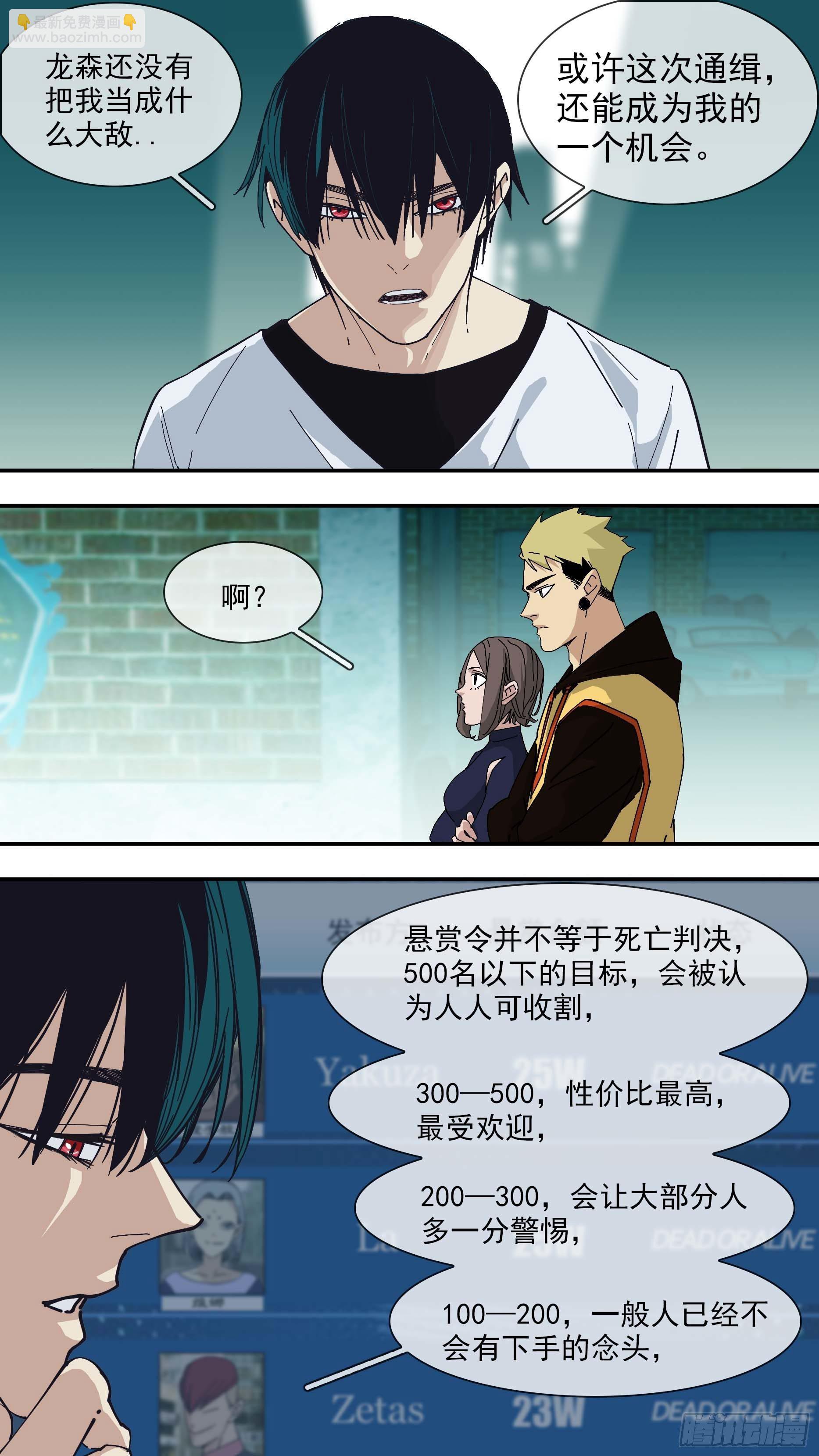 烏鴉 - 【懸賞令】04 - 2